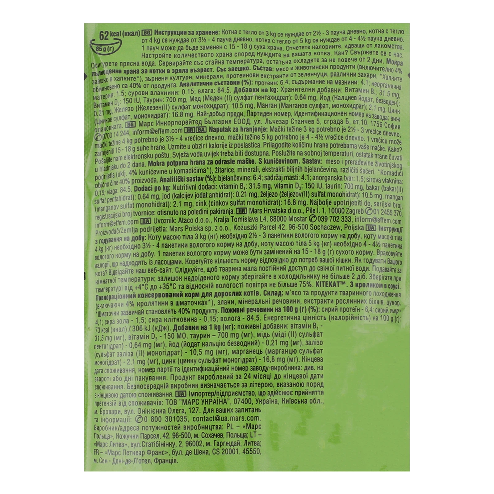 Корм для котів Kitekat консервований повнораціонний для дорослих котів з яловичиною в соусі 85г Фото №:3