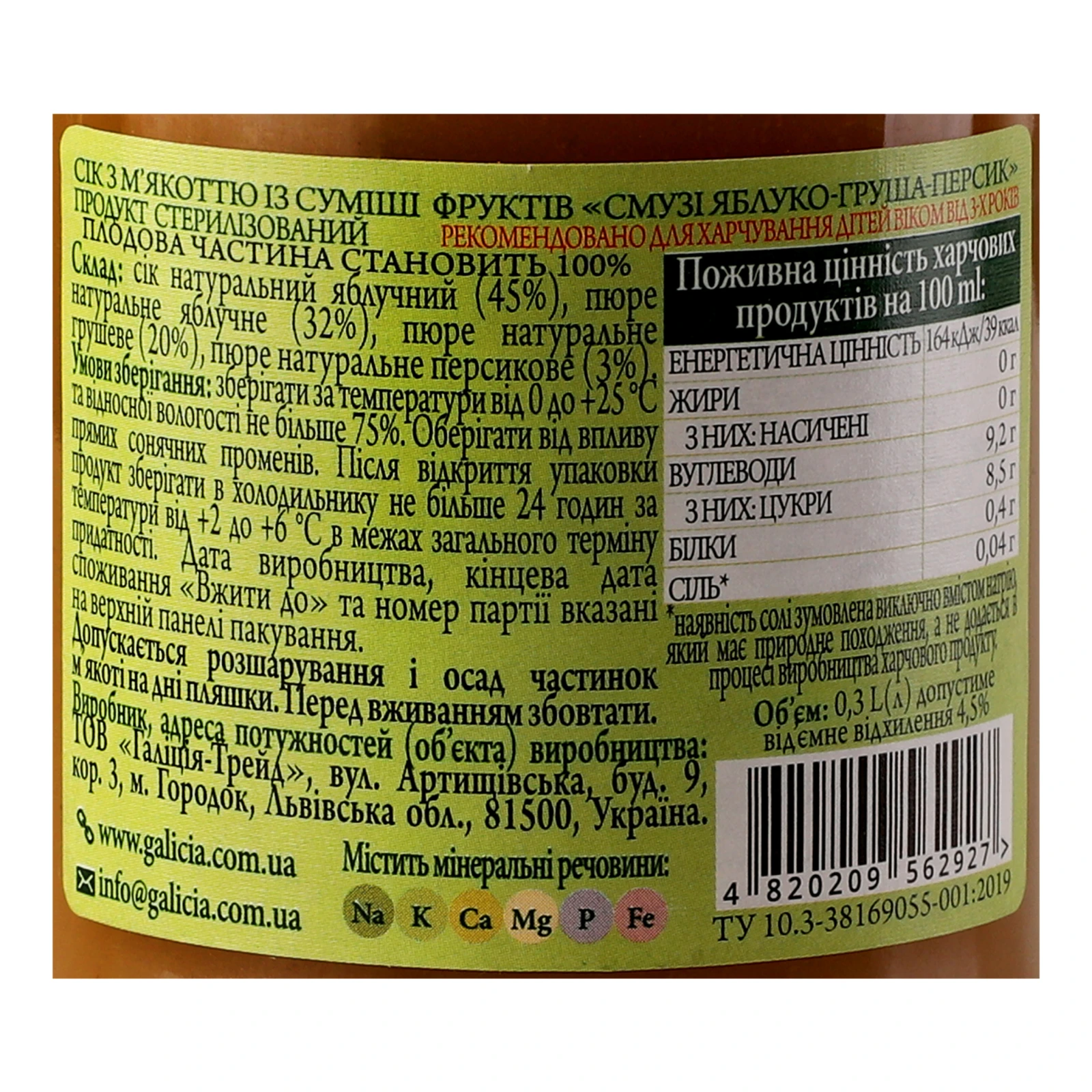 Сік Galicia з м'якоттю із суміші фруктів стрелізований Смузі Яблуко-груша-персик 300мл Фото №:3