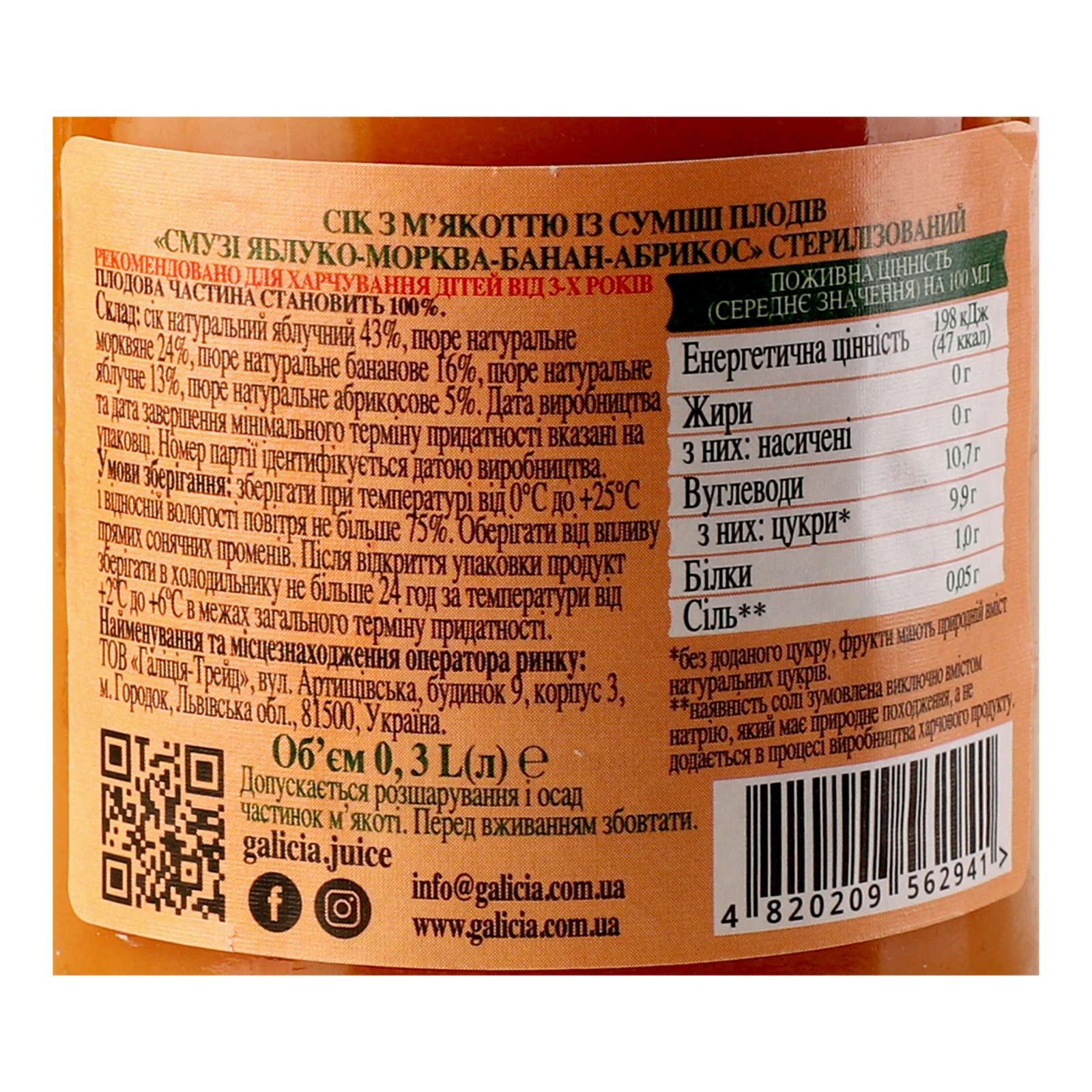 Сік Galicia з м'якоттю Смузі Яблуко-морква-банан-абрикос 330мл Фото №:3