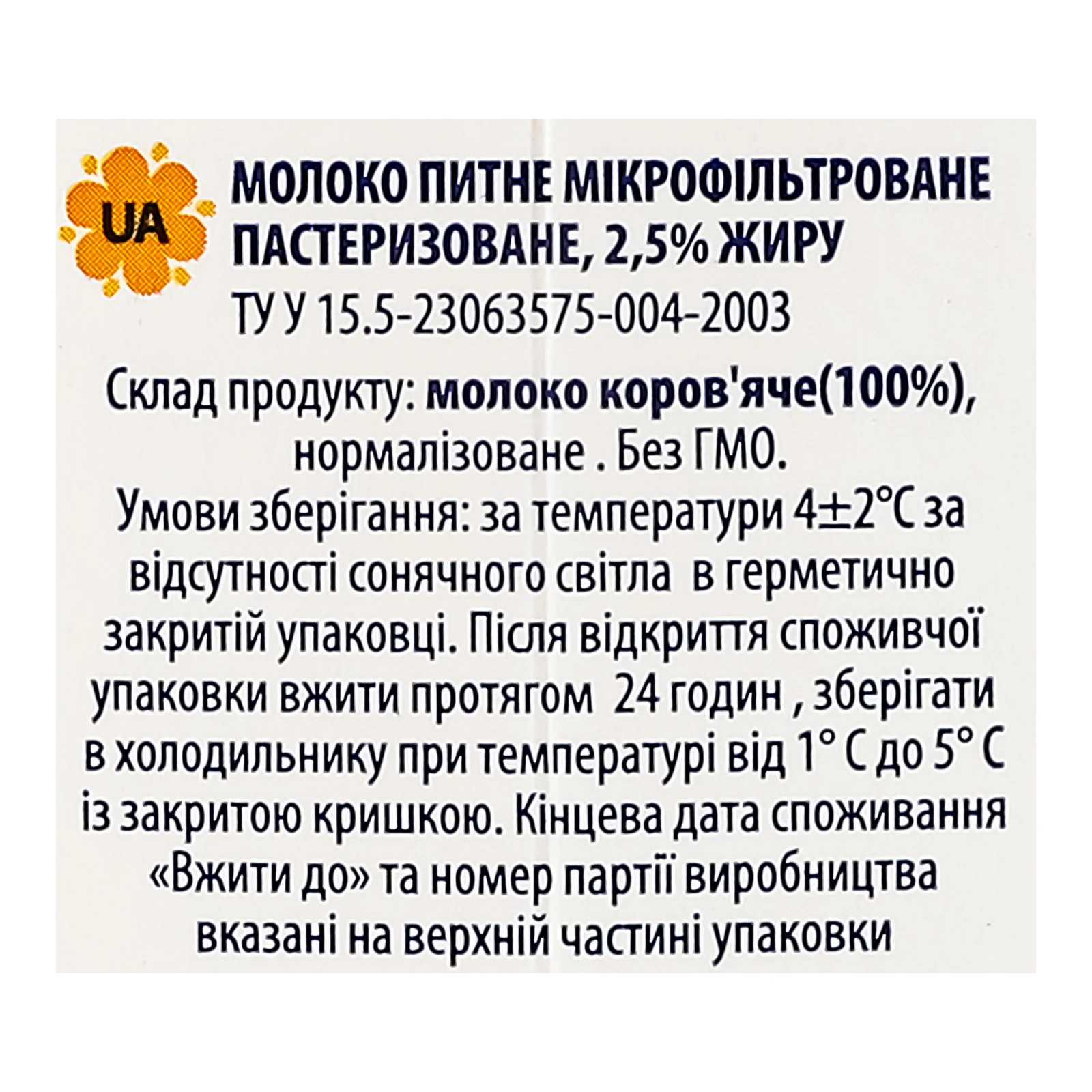 Молоко Селянське мікрофільтроване пастеризоване 2.5% 950г Фото №:3