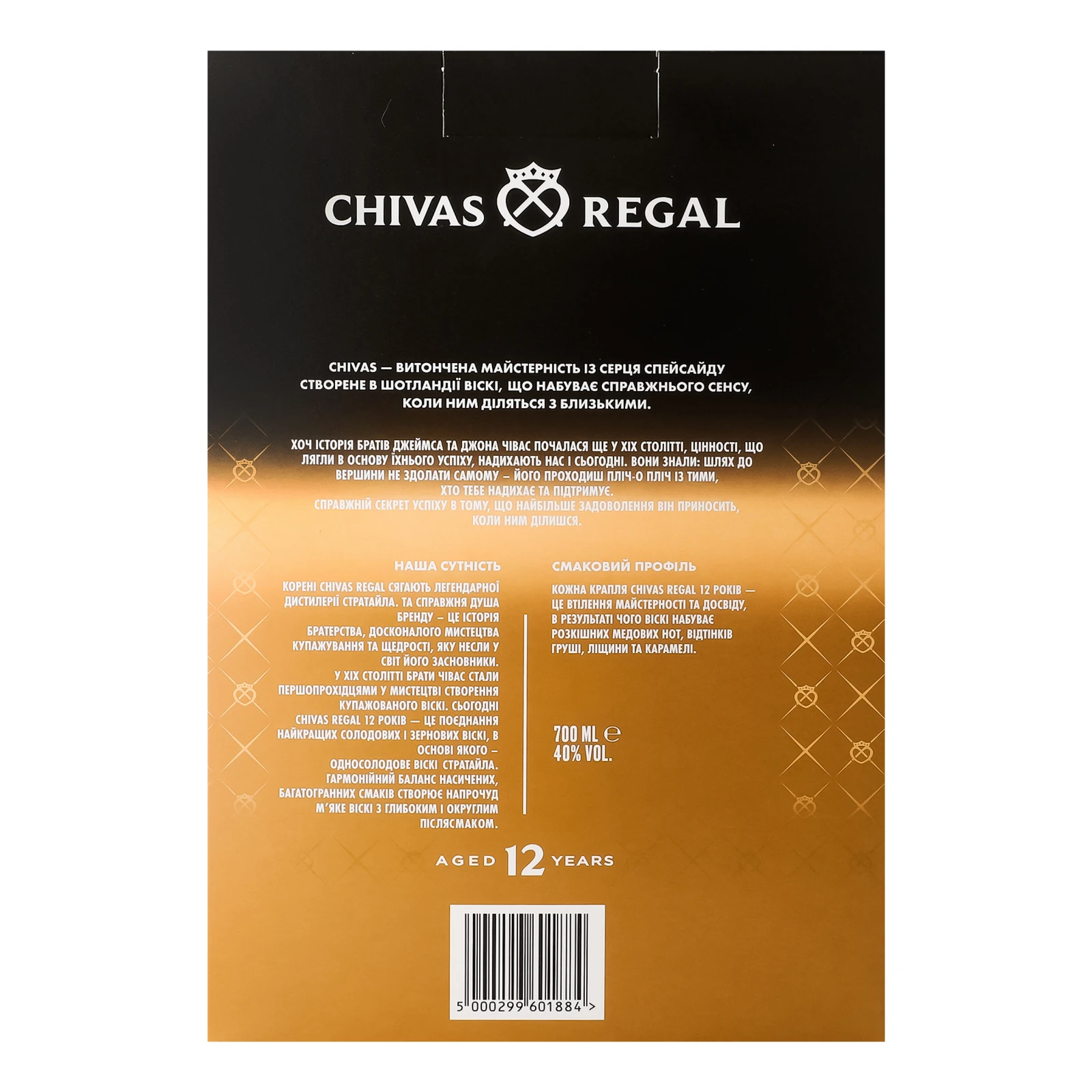 Віскі Chivas Regal 12YO 40% 0.7л + 2 склянки Фото №:2