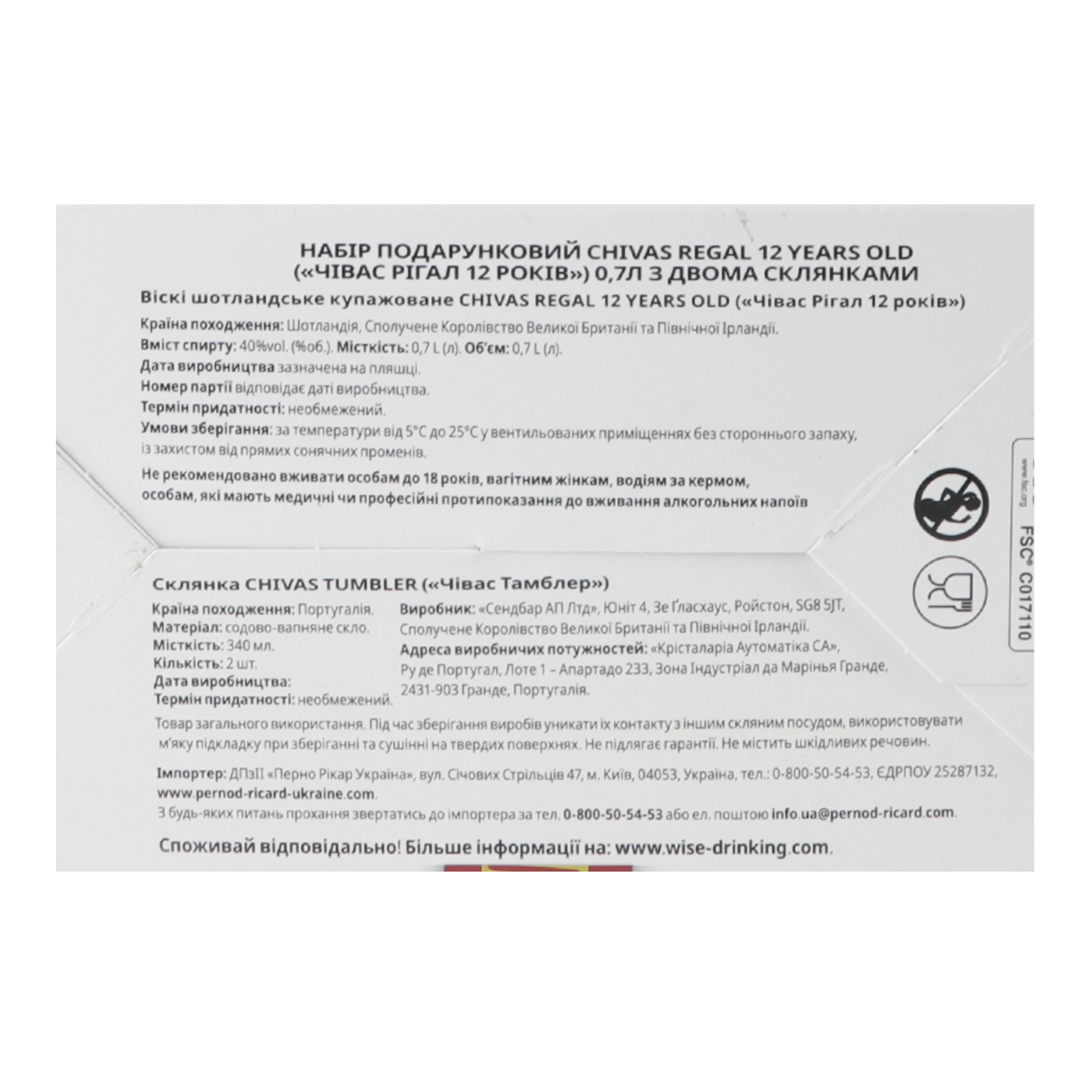Набір Chivas Regal віскі 12YO 40% 0.7л + 2 склянки Фото №:3