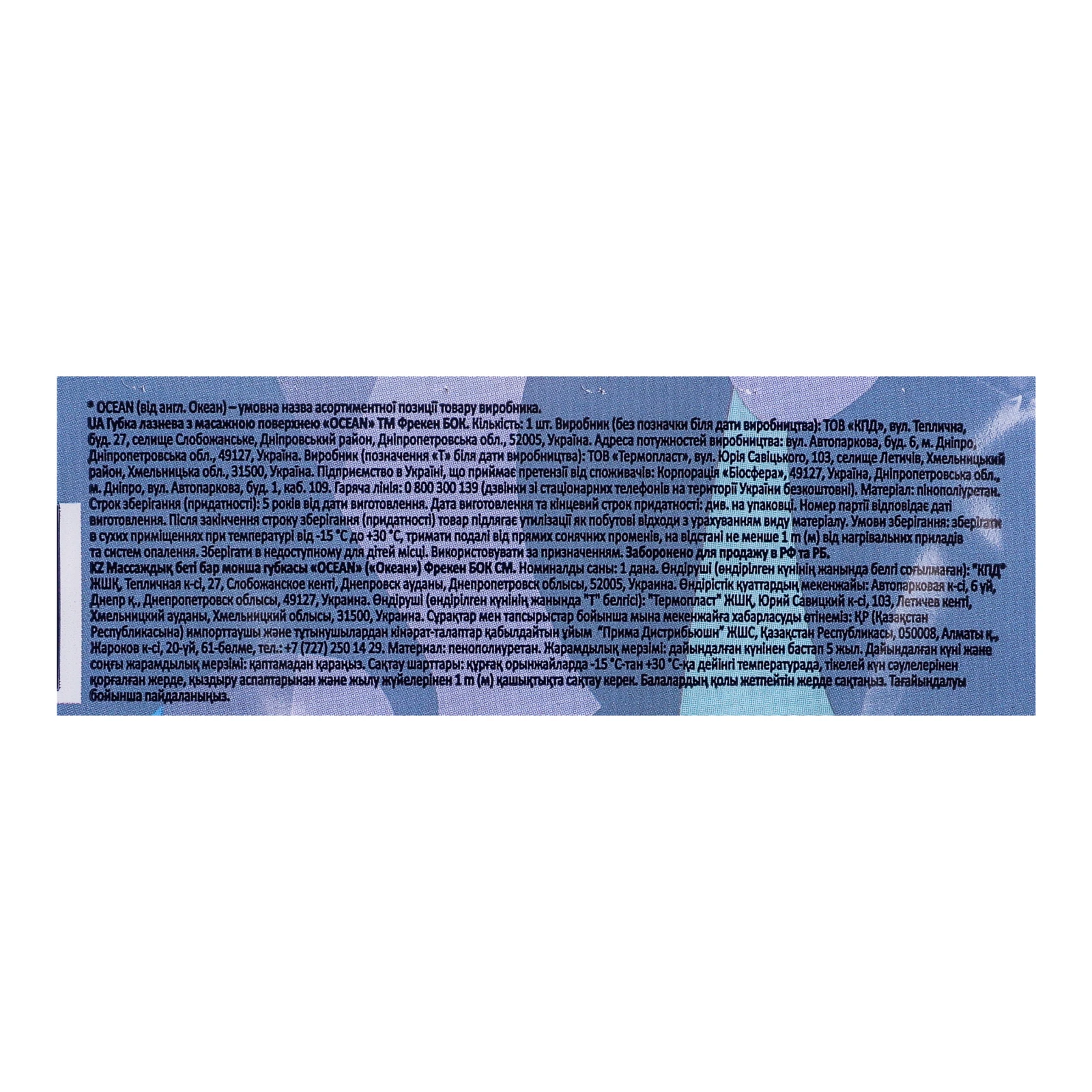 Губка Фрекен Бок лазнева Double bubble Ocean з масажною поверхнею Фото №:3