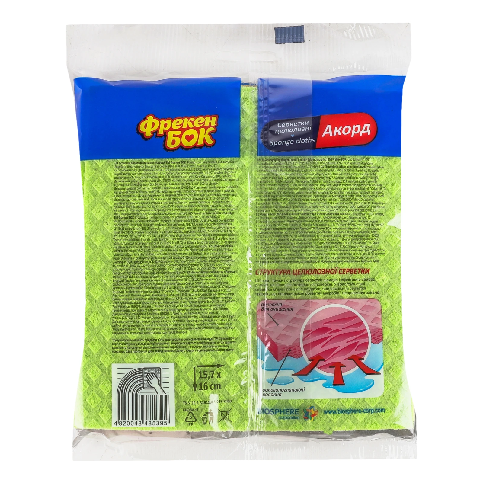 Серветки Фрекен Бок Акорд целюлозні вологопоглинаючі 15.7х16см 5шт/уп Фото №:2