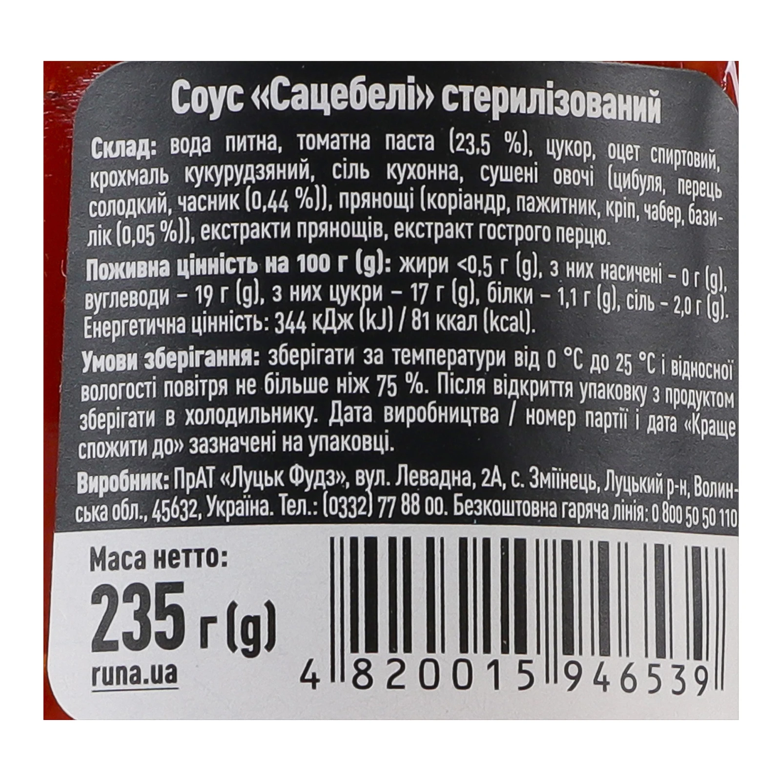 Соус Руна Сацебелі стерилізований 235г Фото №:3