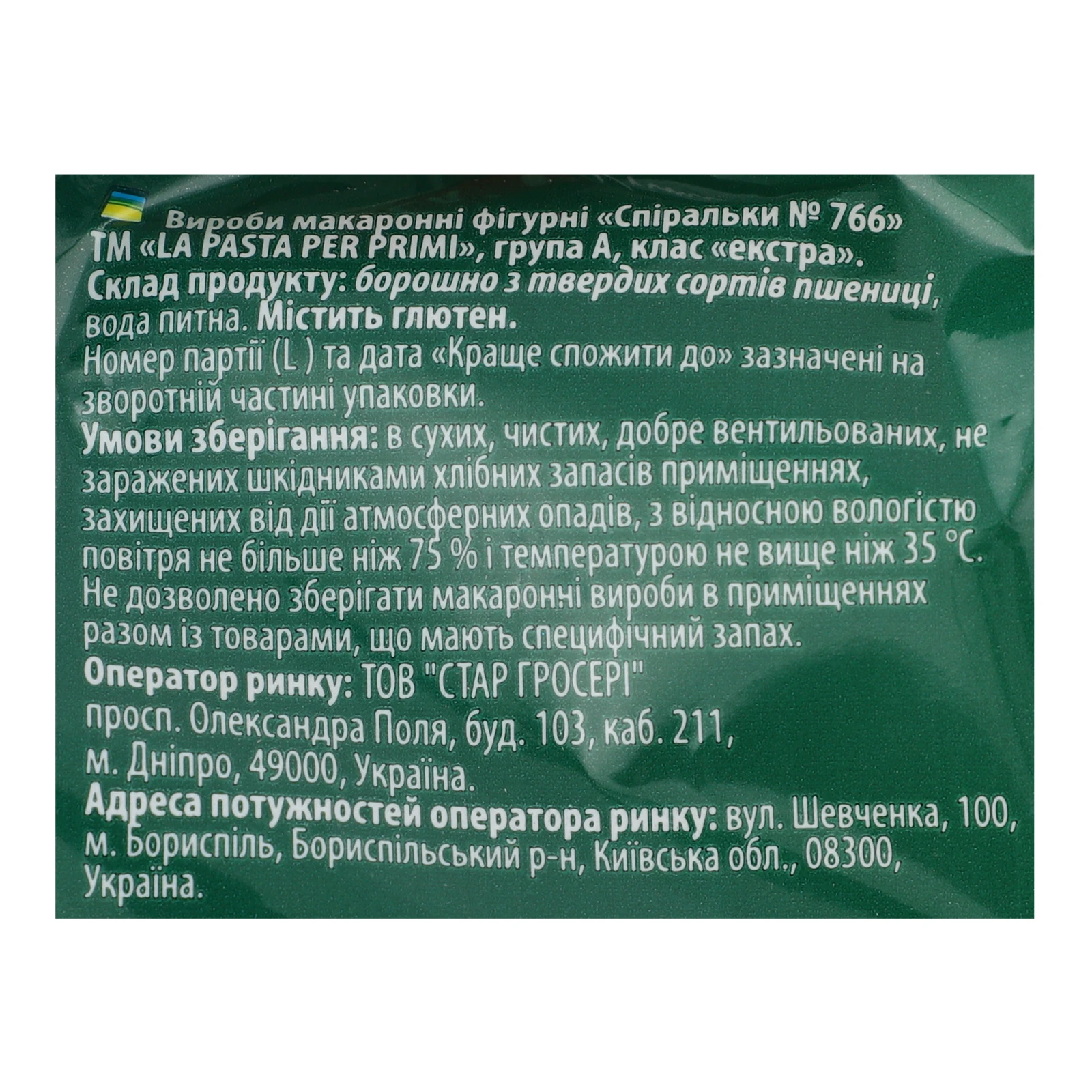 Макаронні вироби La Pasta Per Primi з твердих сортів пшениці Спіральки №766 400г фото 3