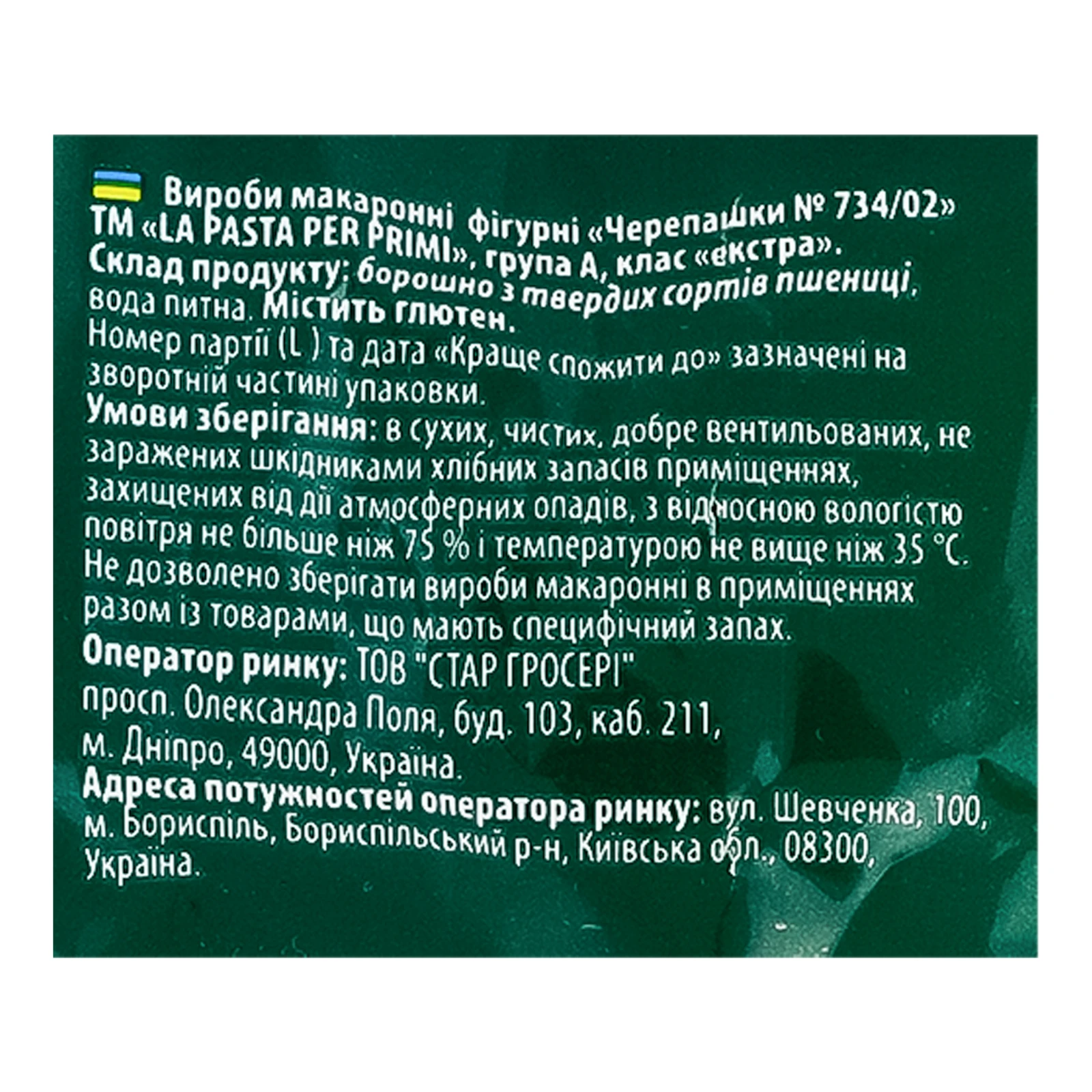 Макаронні вироби La Pasta Per Primi з твердих сортів пшениці Черепашки №734/02 400г Фото №:3