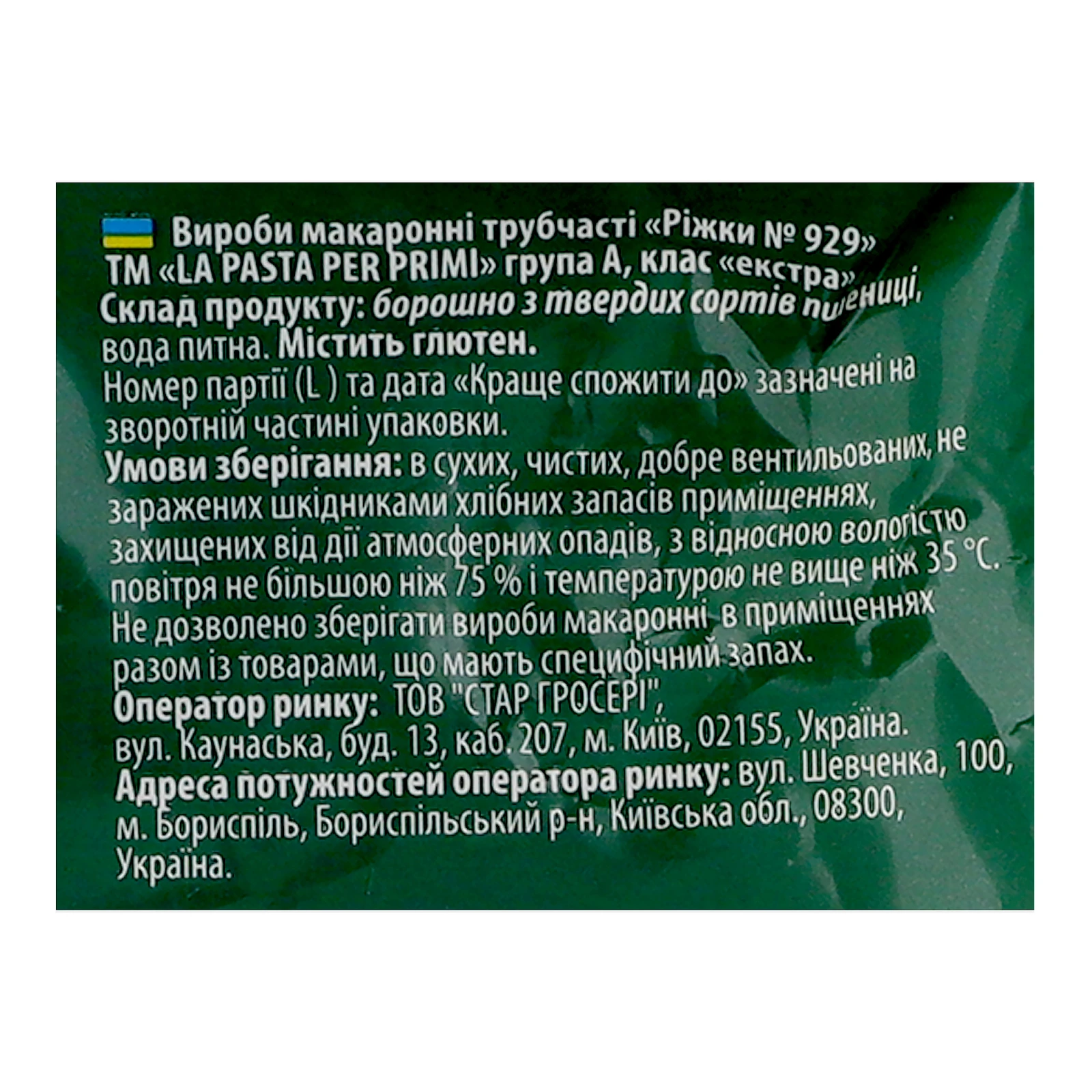 Макаронні вироби La Pasta Per Primi з твердих сортів пшениці Ріжки №929 400г фото 3