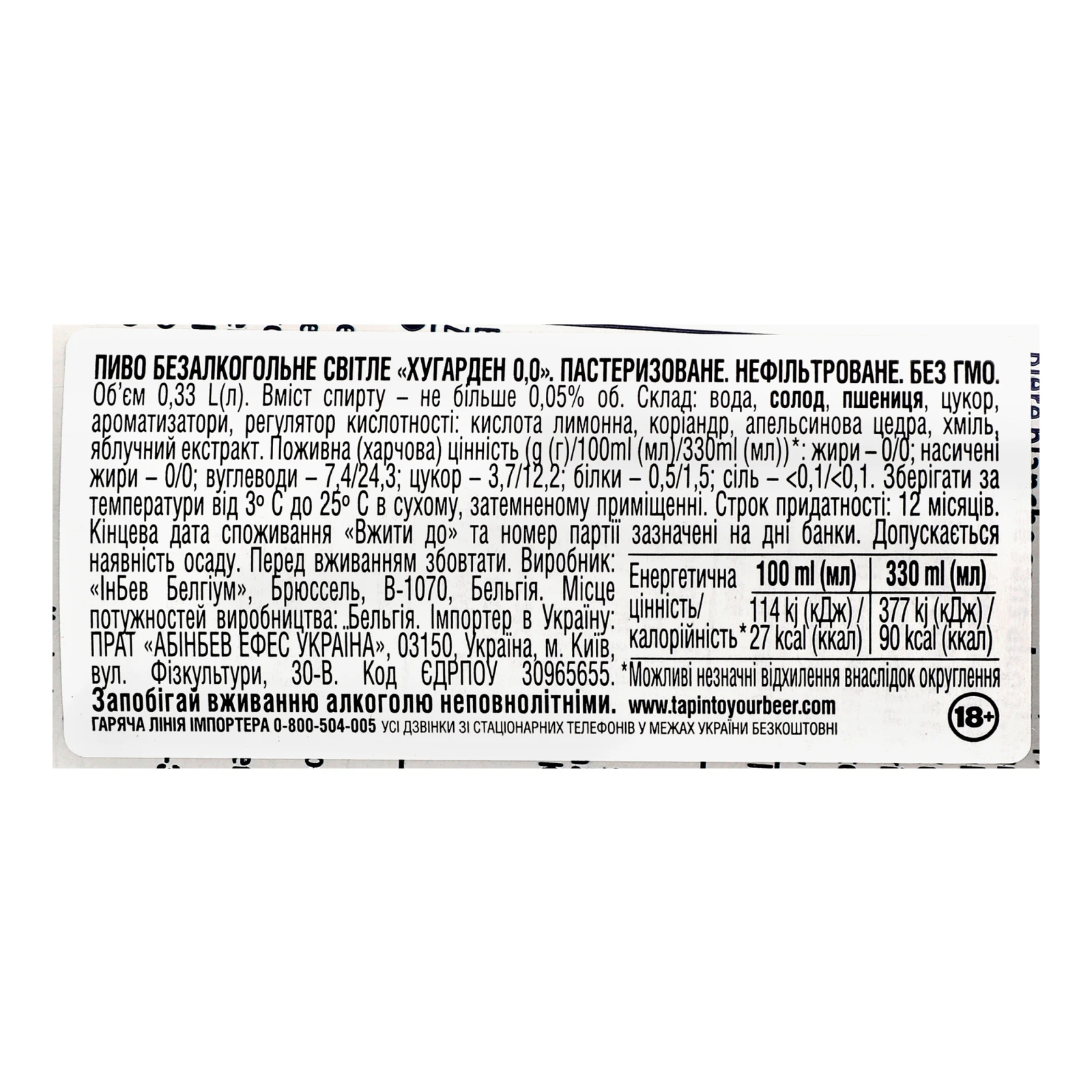 Пиво Hoegaarden Wit Blanche Witbier безалкогольне світле нефільтроване пастеризоване 0.05% 0.33л Фото №:3