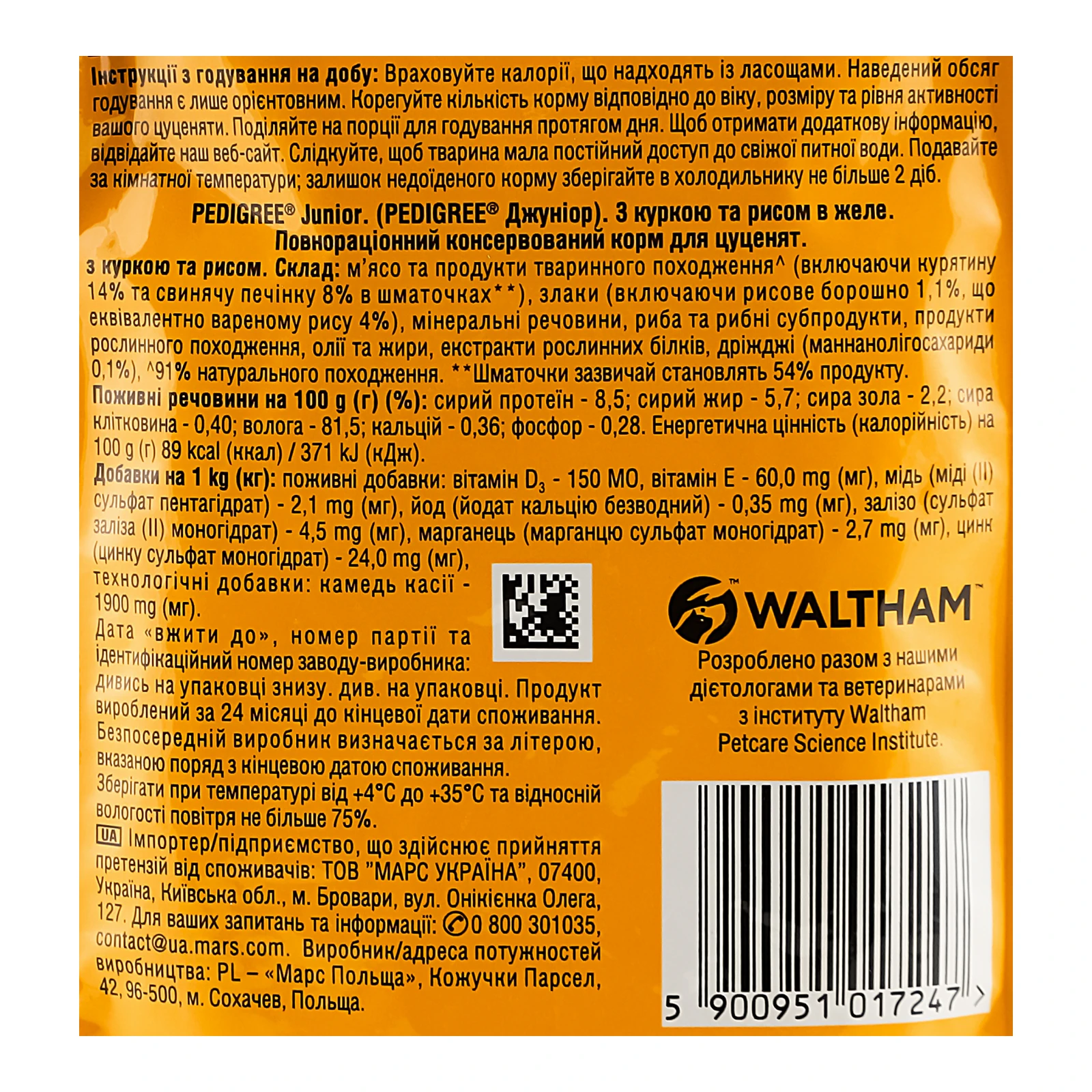 Корм для собак Pedigree Junior консервований повнораціонний для цуценят з куркою та рисом в желе 100г Фото №:3