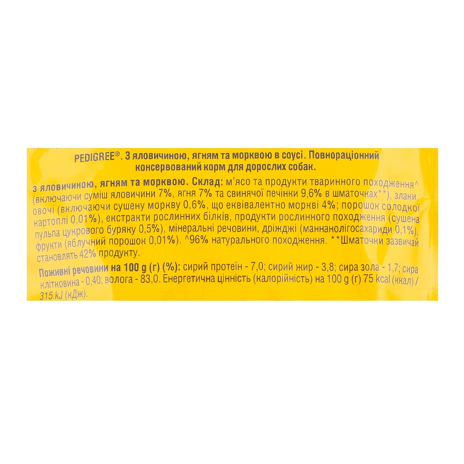 Корм для собак Pedigree консервований повнораціонний для дорослих собак з яловичиною, ягням та морквою в соусі 100г Фото №:3