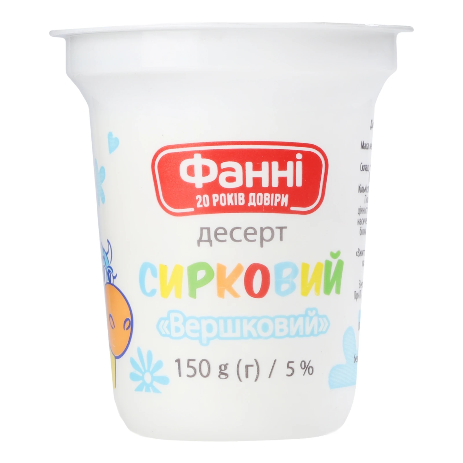 Десерт Фанні Вершковий сирковий 5% 150г Фото №:1
