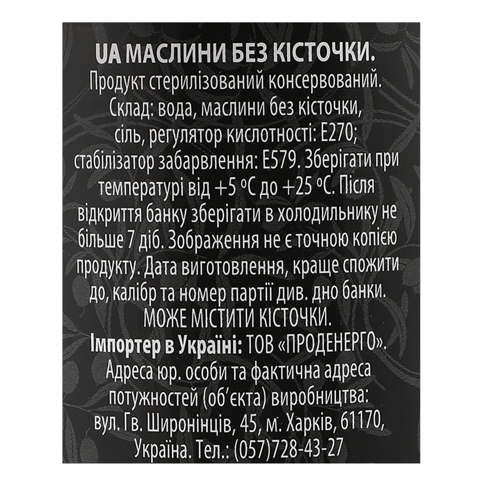 Маслини Maestro de Oliva без кісточки 280г Фото №:3