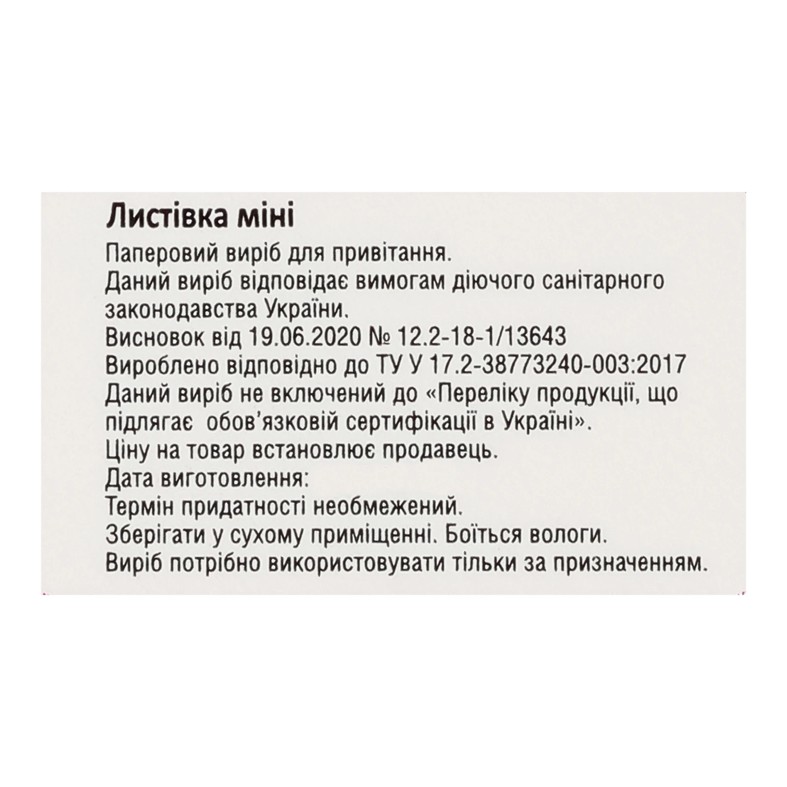 Листівка міні MV-006U фото 3