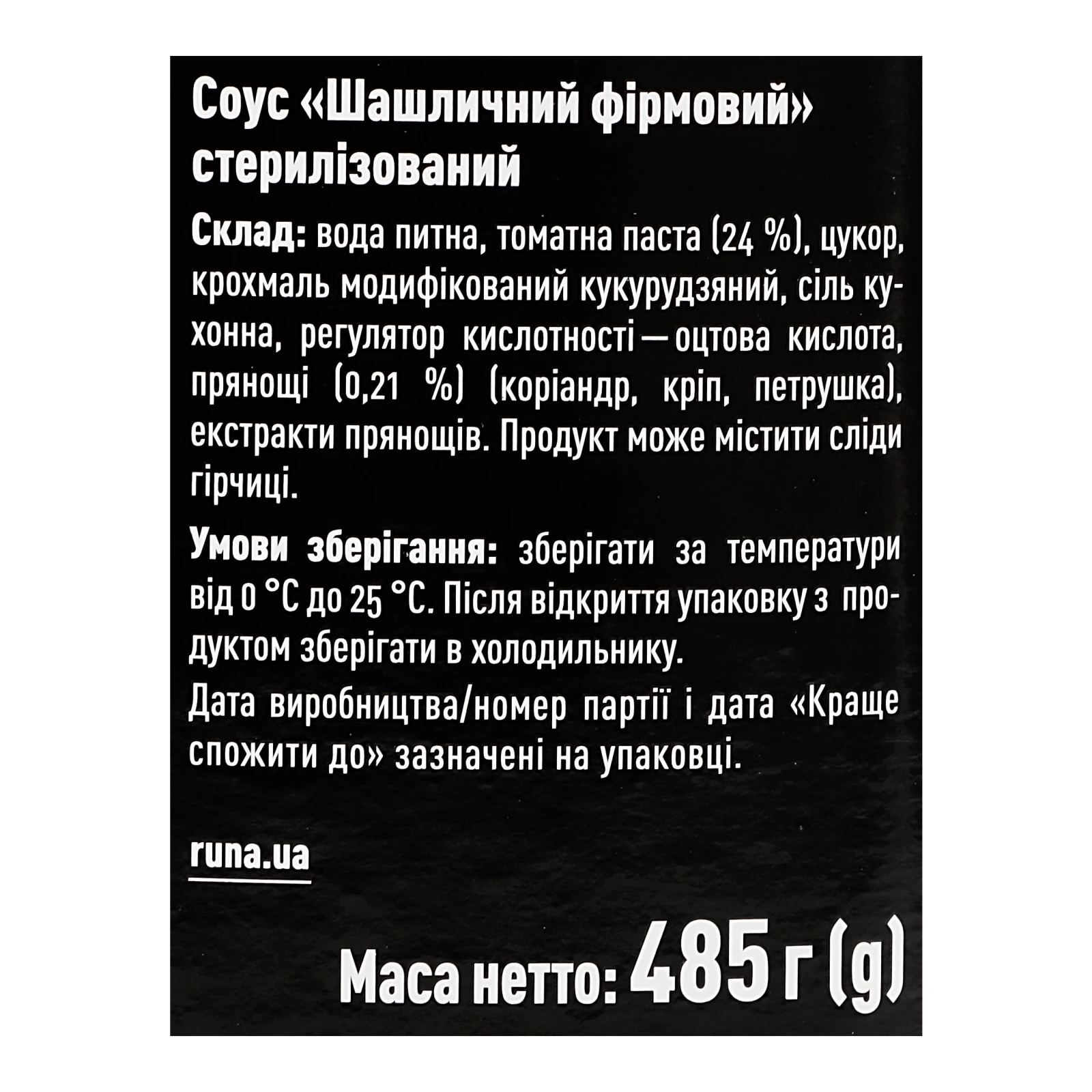 Соус Руна Шашличний фірмовий стерилізований 485г Фото №:3