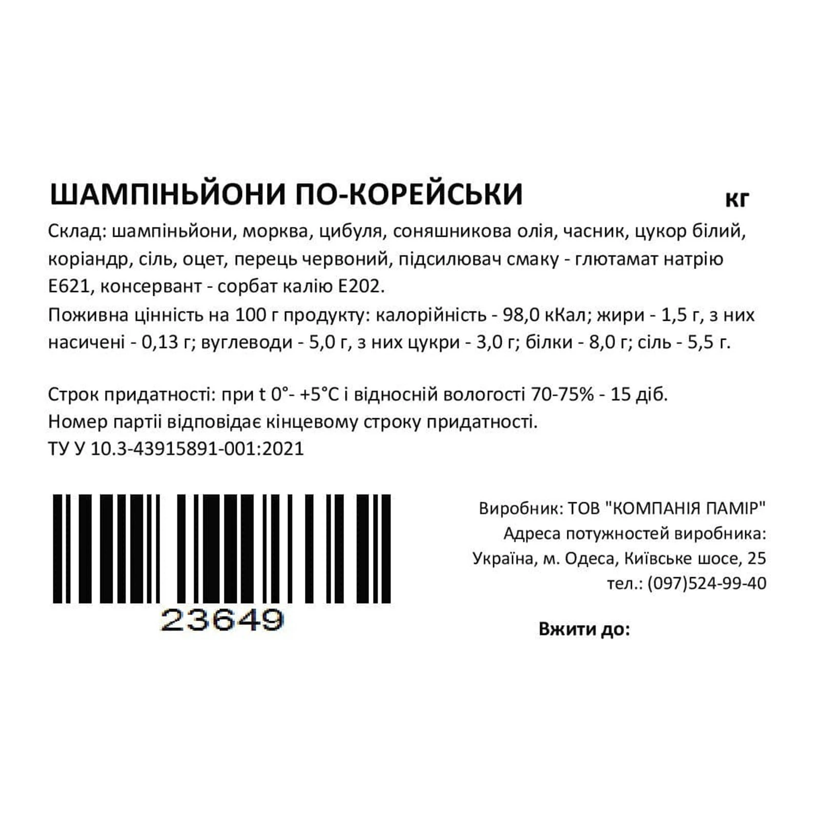 Шампіньйони Памір по-корейськи Фото №:2