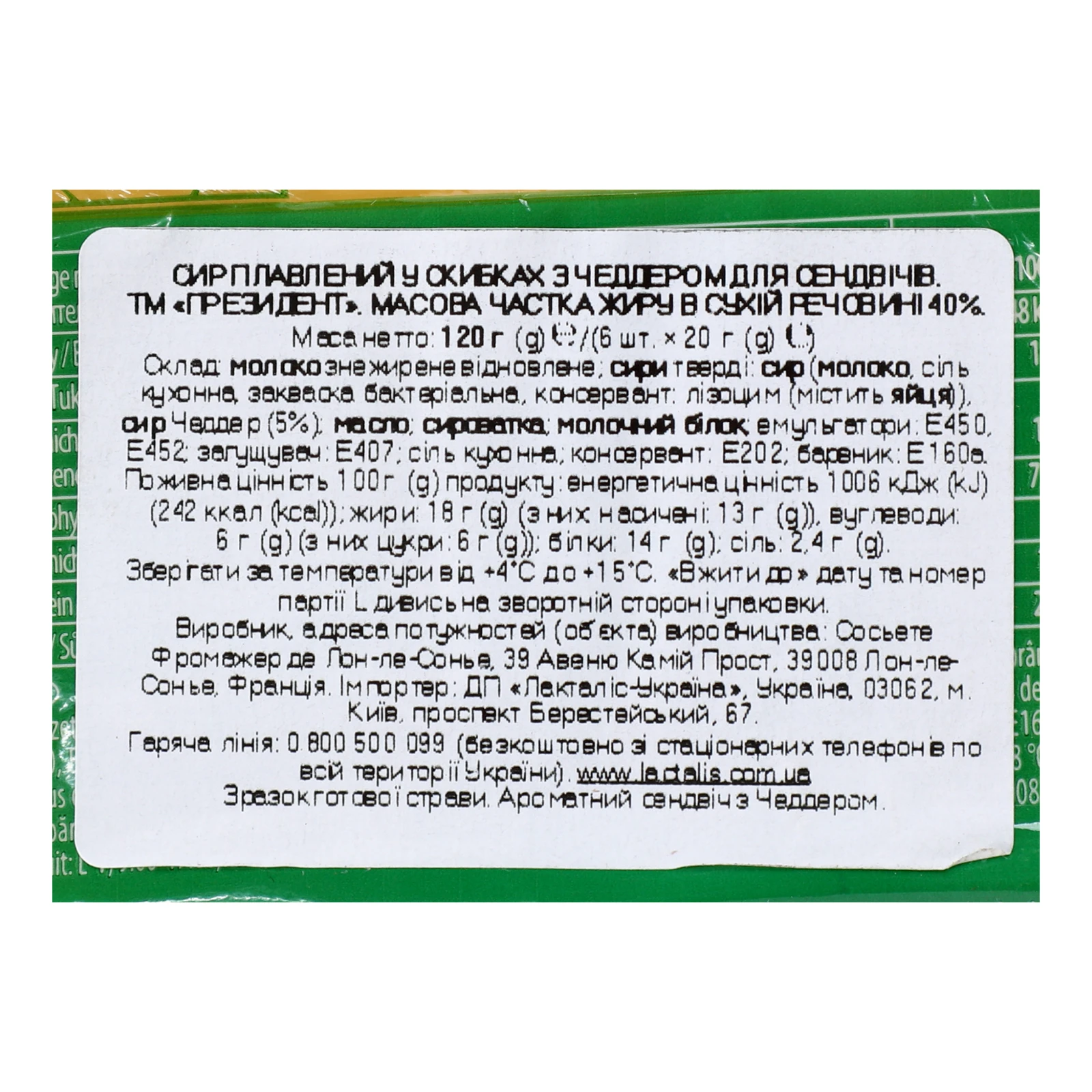 Сир плавлений President з Чеддером для сендвічів скибочки 40% 120г Фото №:3