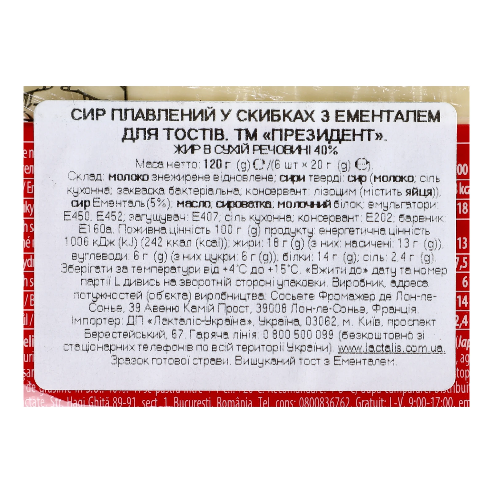 Сир плавлений President з Емменталем для тостів у скибках 40% 120г Фото №:3