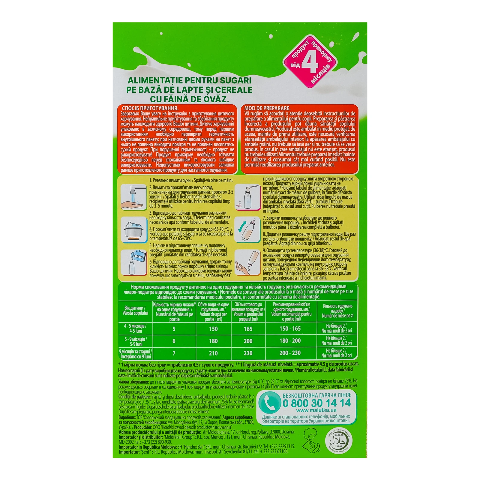 Суміш дитяча Малюк суха на молочно-зерновій основі З вівсяним борошном для дітей від 4-х місяців 350г Фото №:2