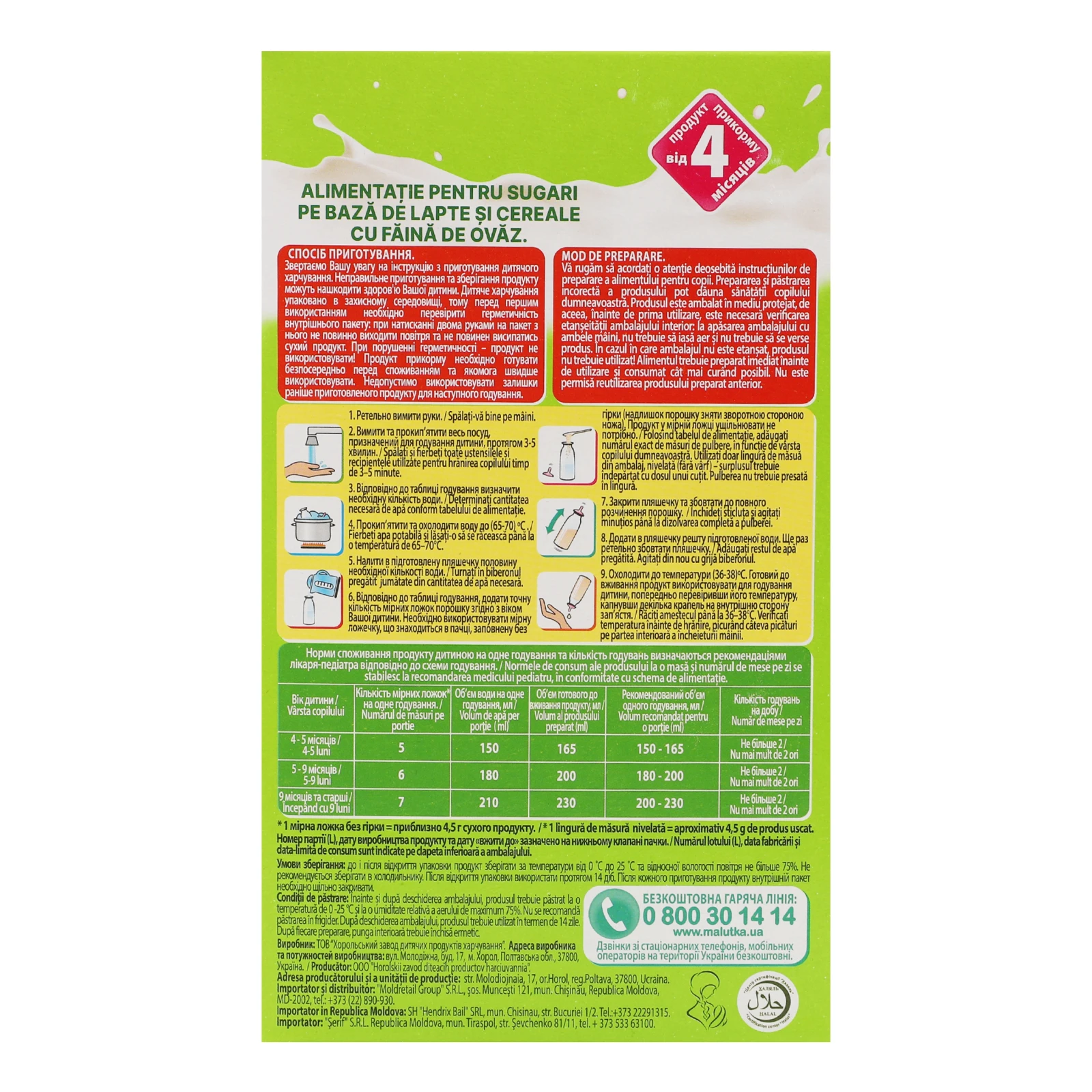 Суміш дитяча Малюк суха на молочно-зерновій основі З вівсяним борошном для дітей від 4-х місяців 350г Фото №:2