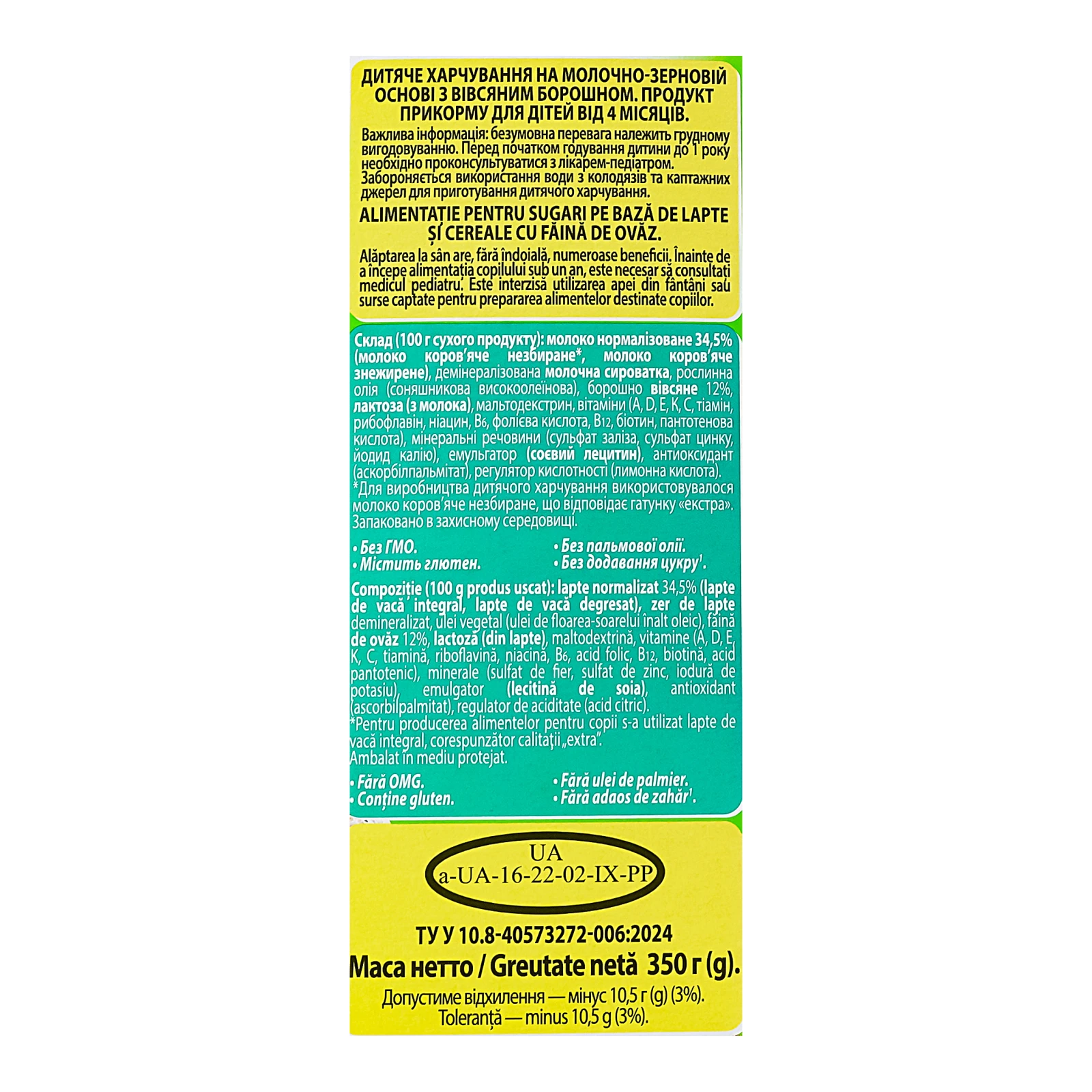 Суміш дитяча Малюк суха на молочно-зерновій основі З вівсяним борошном для дітей від 4-х місяців 350г Фото №:3