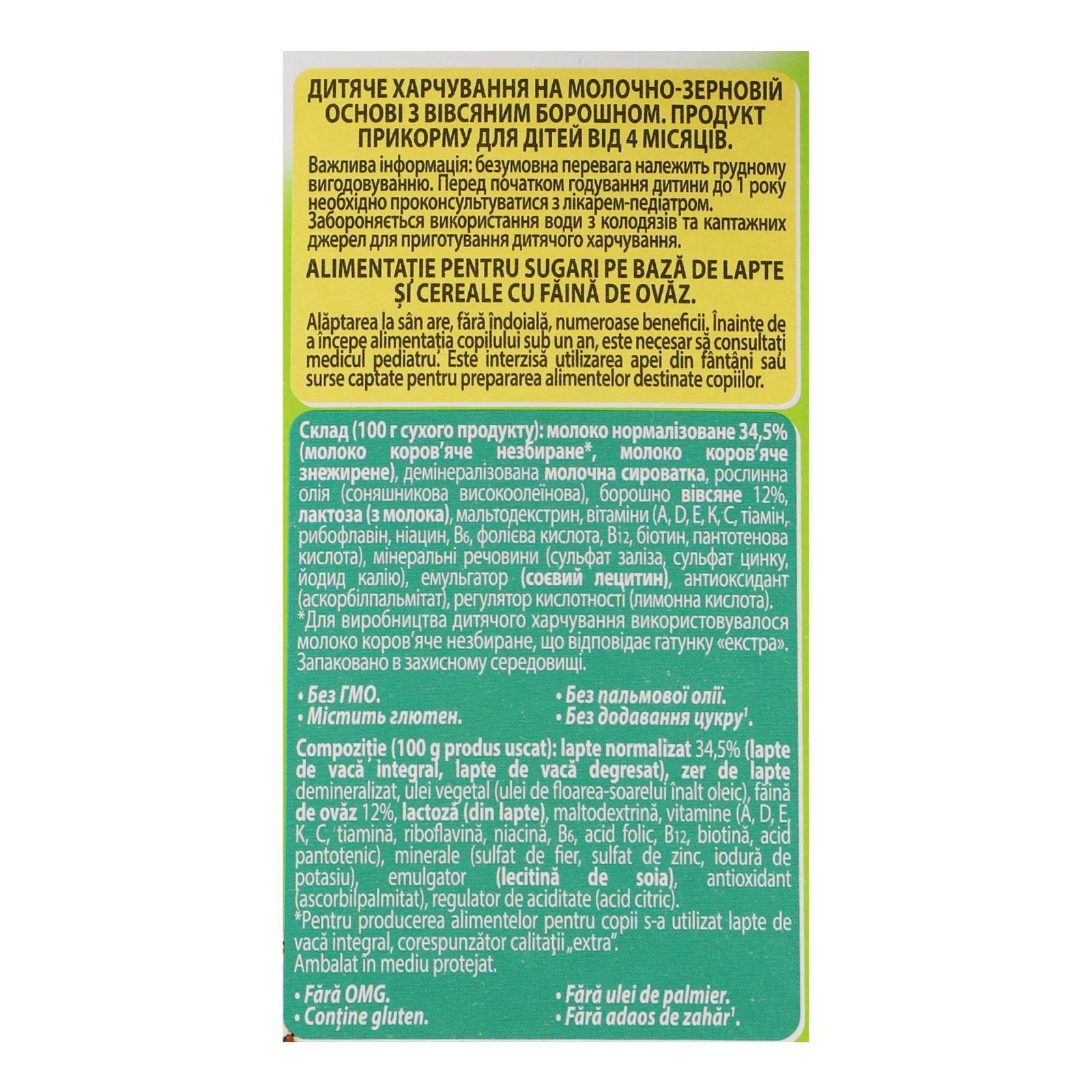 Суміш дитяча Малюк суха на молочно-зерновій основі З вівсяним борошном для дітей від 4-х місяців 350г Фото №:3