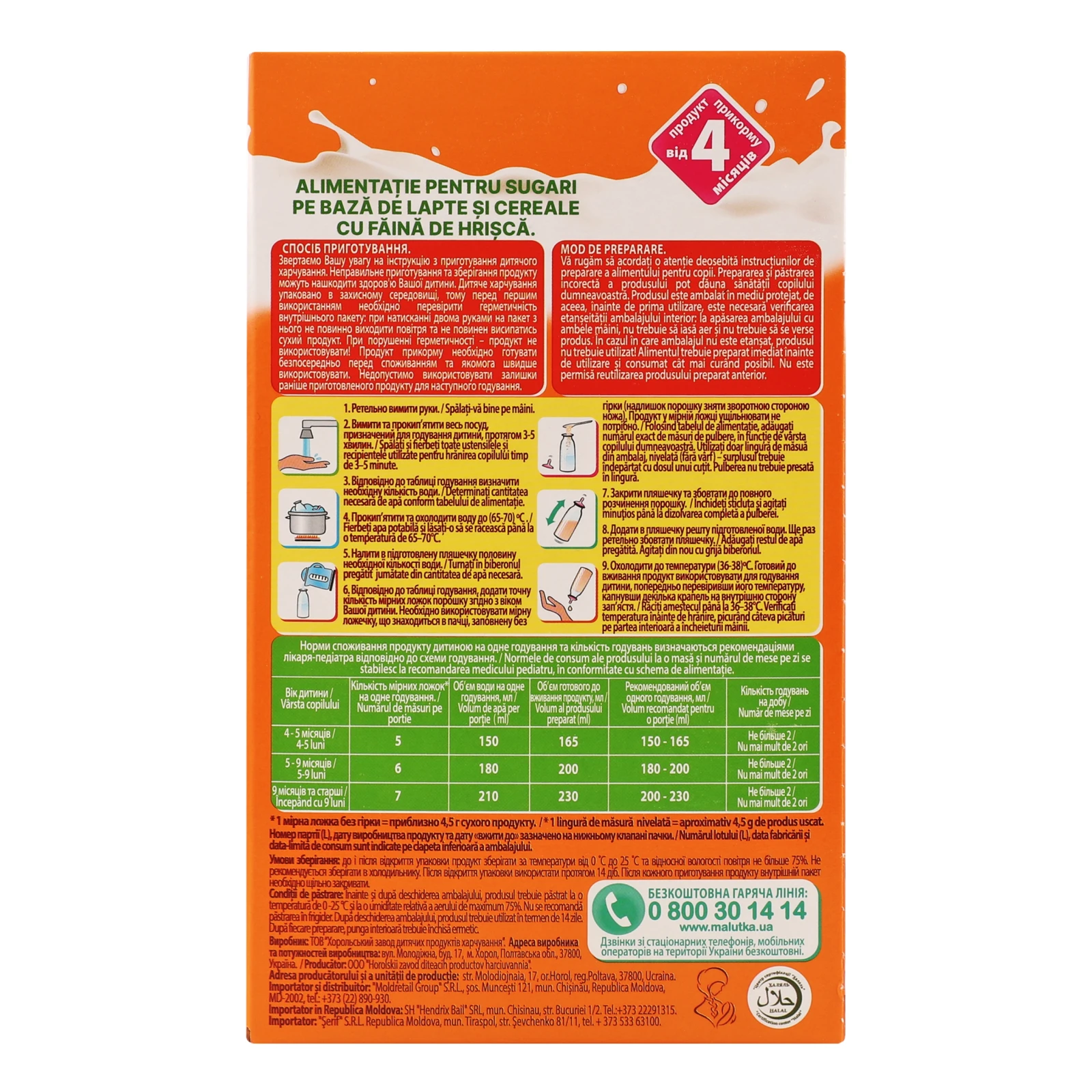 Суміш дитяча Малюк суха на молочно-зерновій основі З гречаним борошном для дітей від 4-х місяців 350г Фото №:2