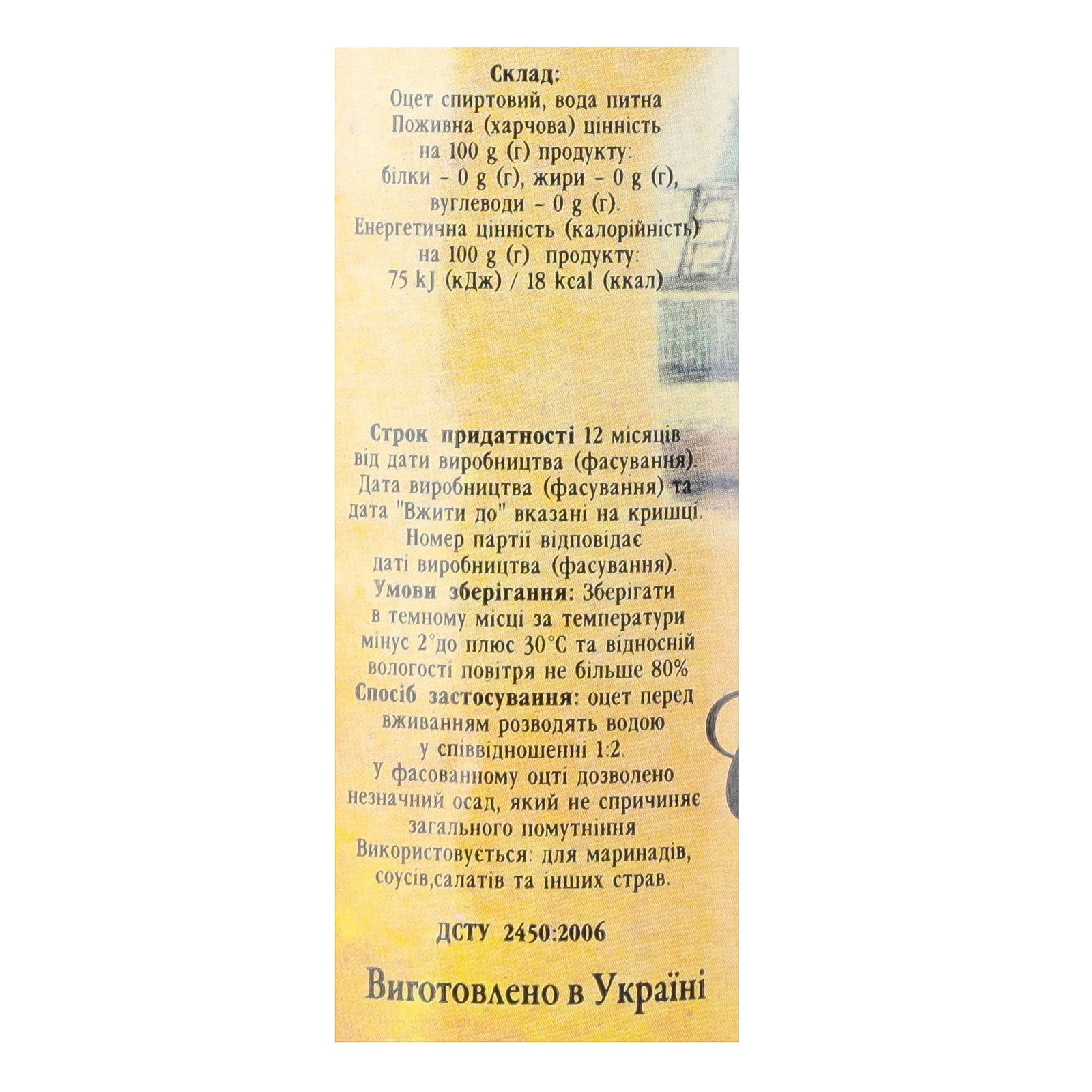 Оцет Поска спиртовий 9% 500мл Фото №:3