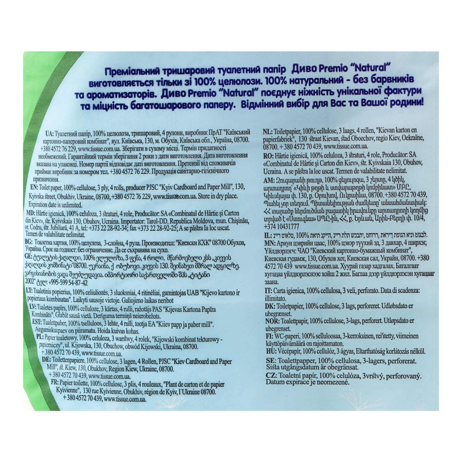 Папір туалетний Диво Premio 3-х шаровий 150 листів Natural 4шт Фото №:3