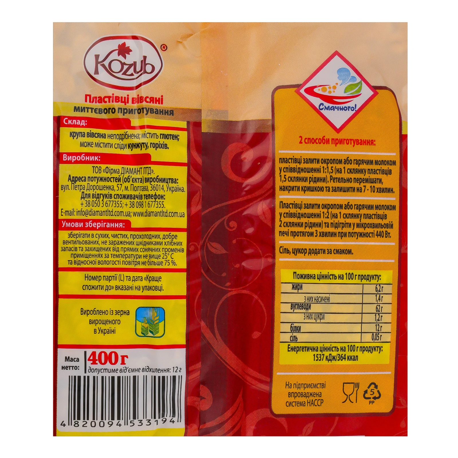 Пластівці Kozub вівсяні миттєвого приготування 400г Фото №:3