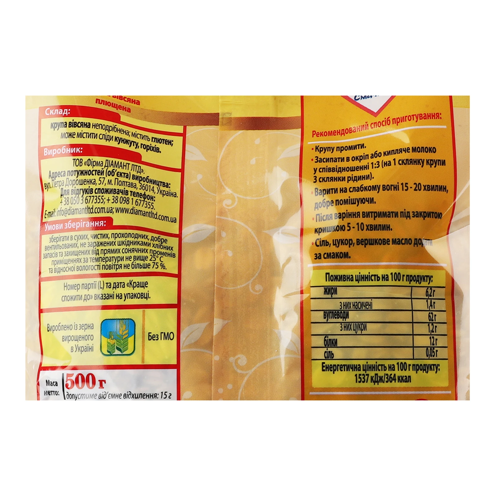 Крупа вівсяна Kozub плющена 500г Фото №:3