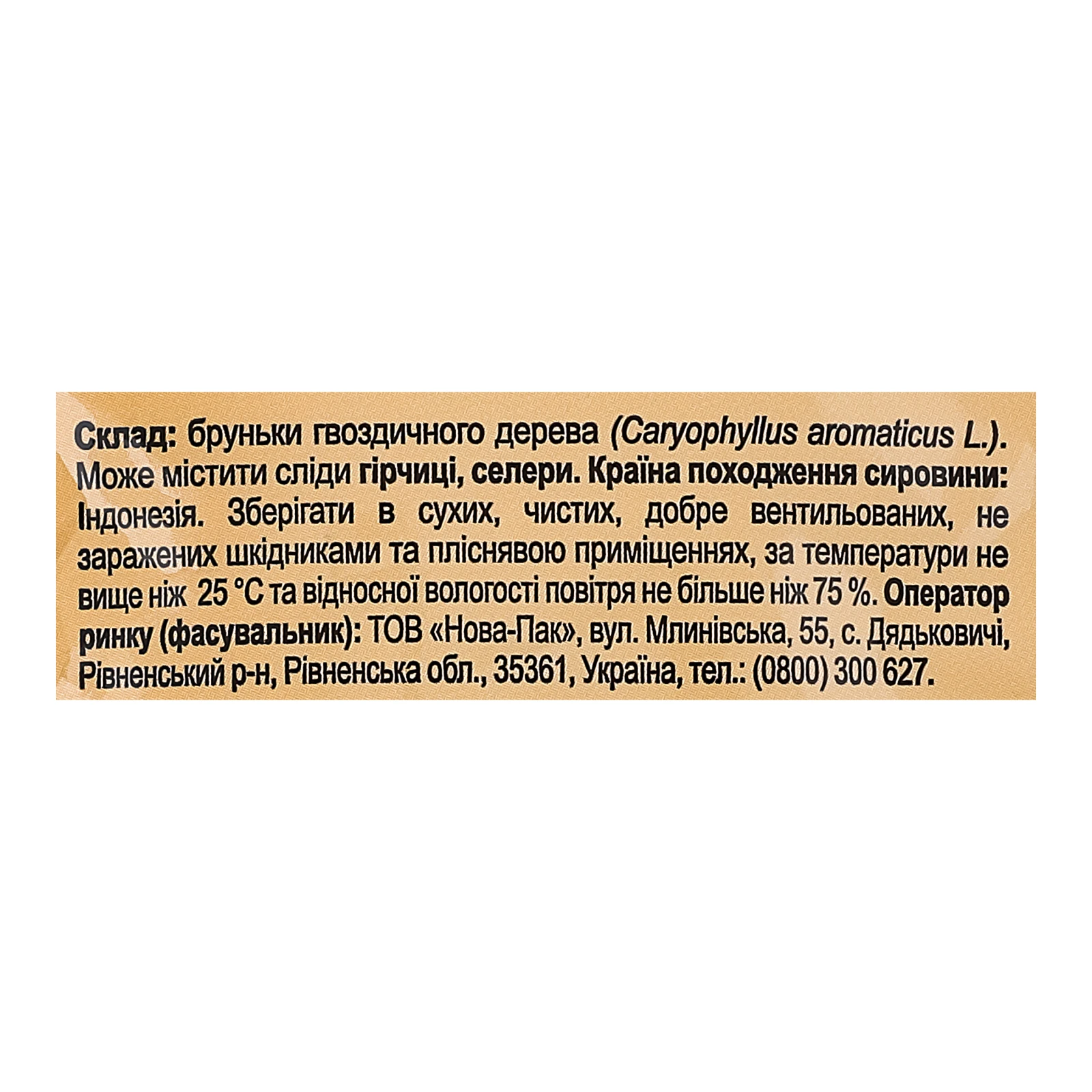 Гвоздика Любисток ціла 8г фото 3