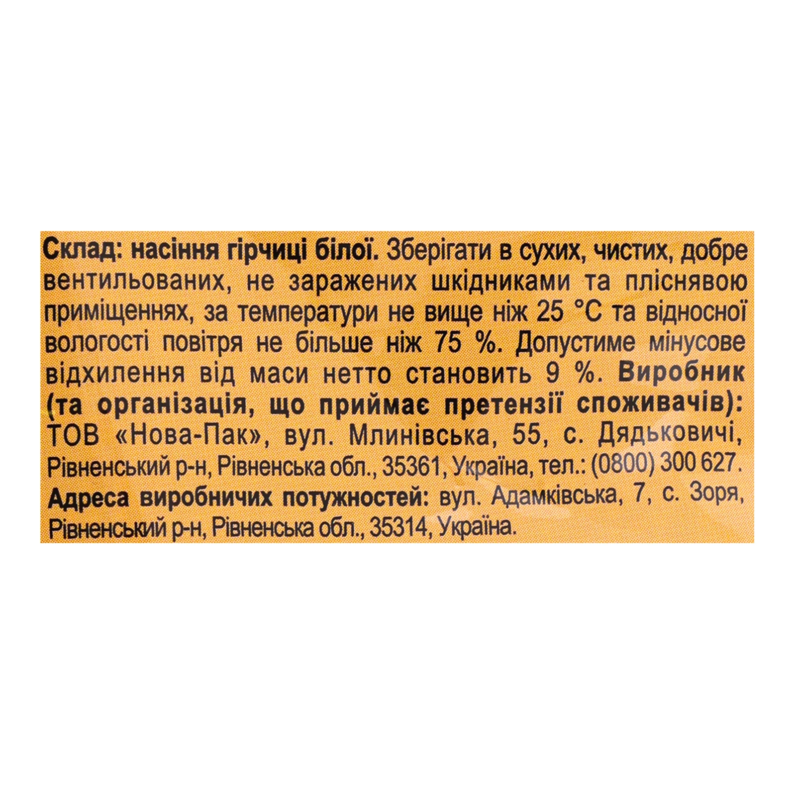 Гірчиця Любисток насіння 50г Фото №:3