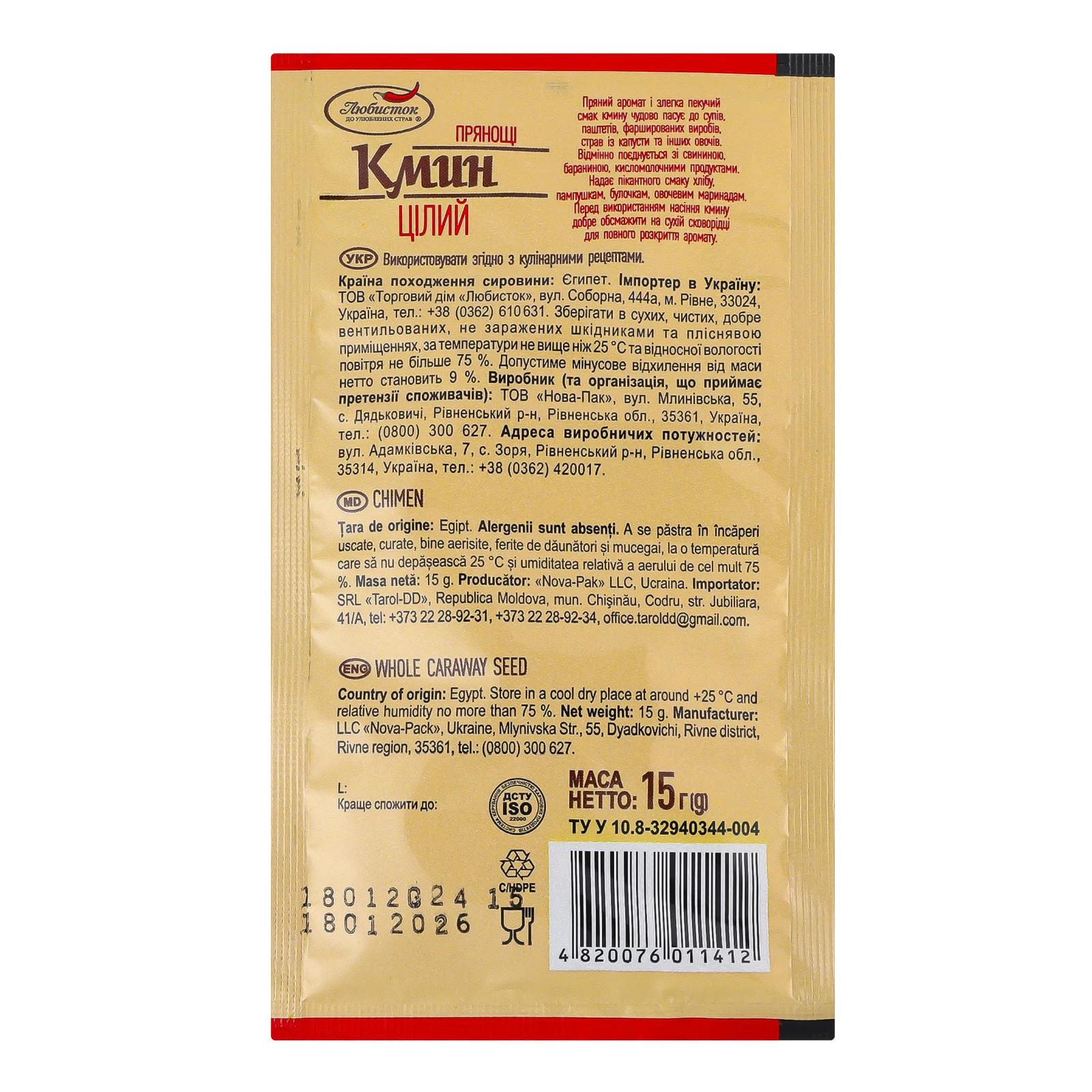 Кмин Любисток цілий 15г Фото №:2