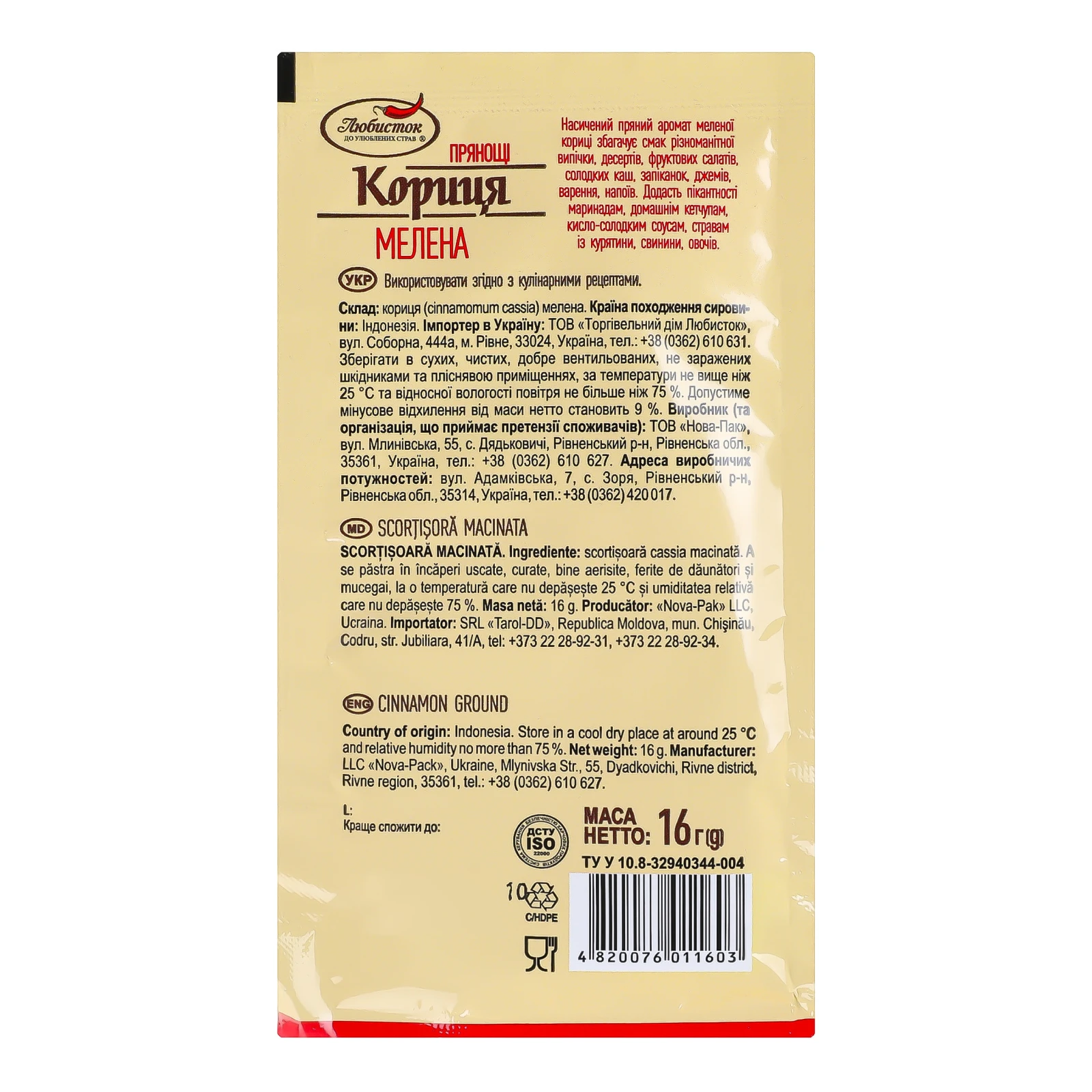 Кориця Любисток мелена 16г Фото №:2