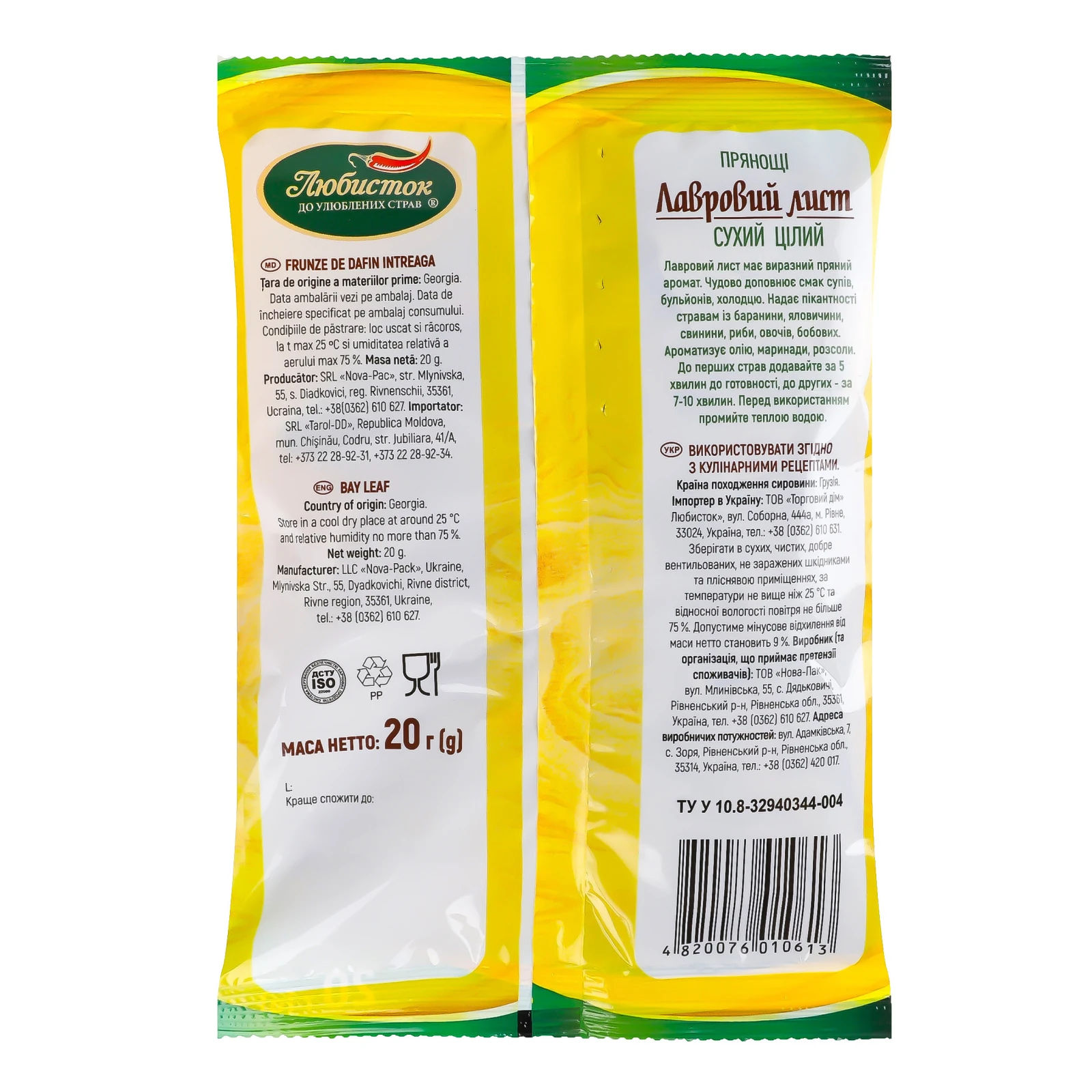 Лист лавровий Любисток сухий цілий 20г Фото №:2