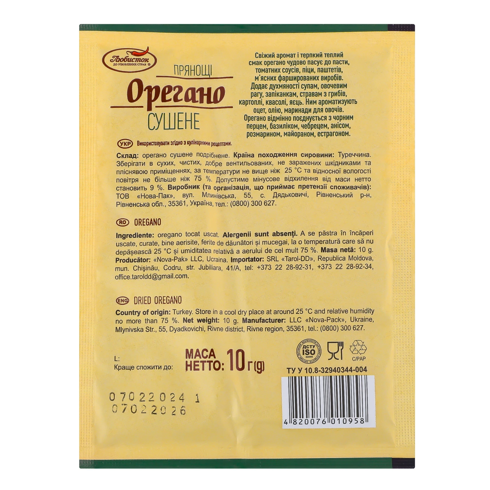 Орегано Любисток сушене 10г Фото №:2