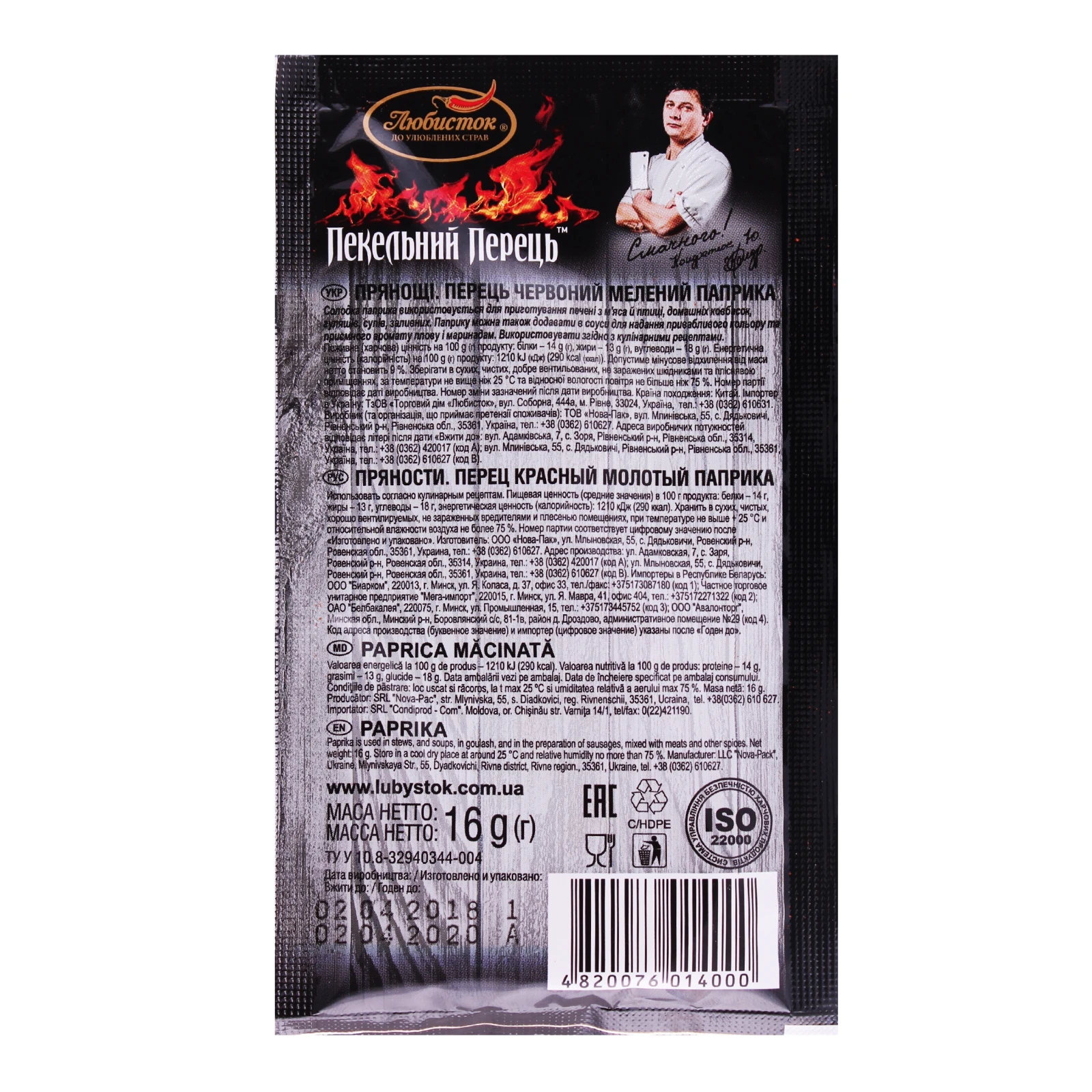 Паприка Любисток Пекельний Перець мелена 16г Фото №:2