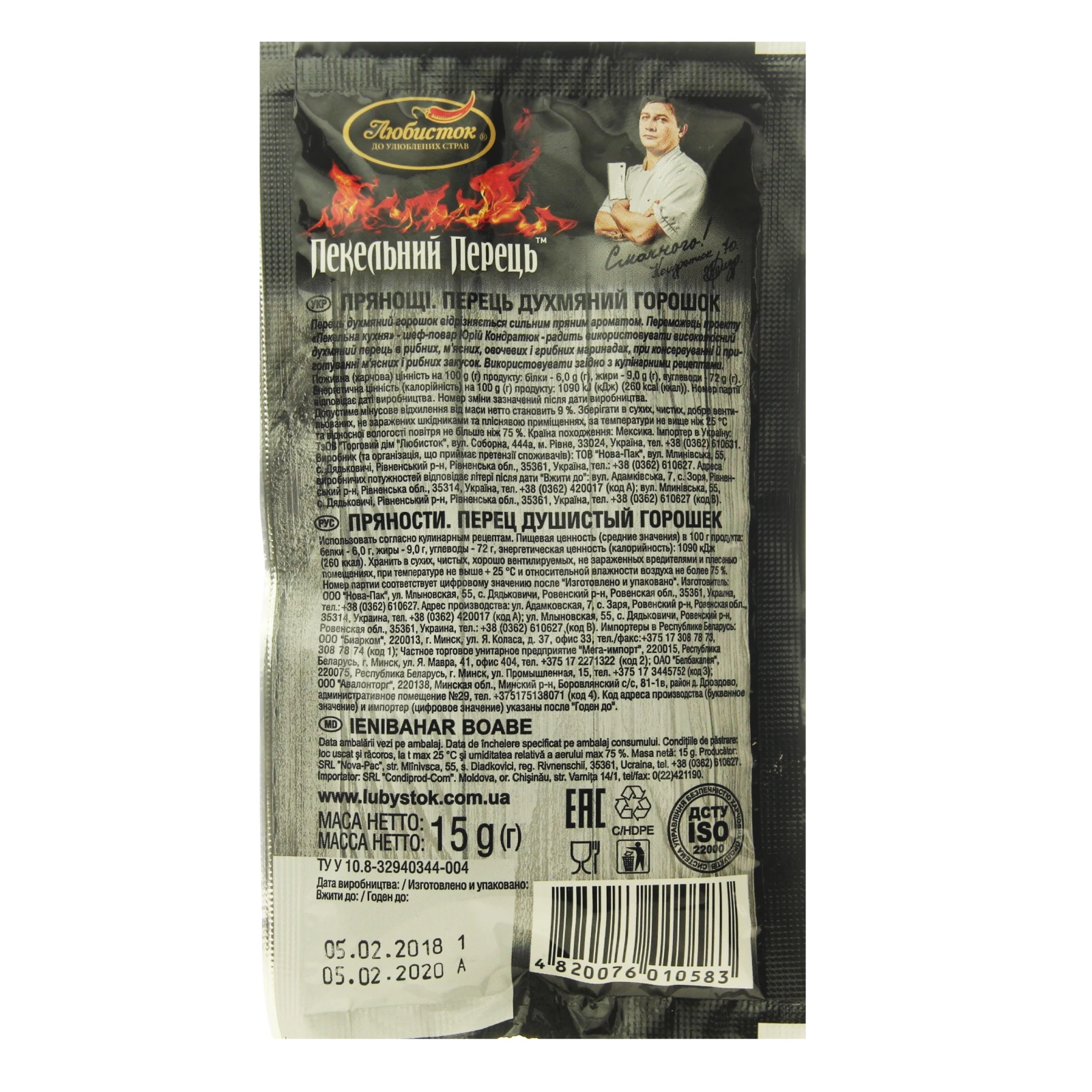 Перець Любисток Пекельний Перець духмяний горошок 15г Фото №:2