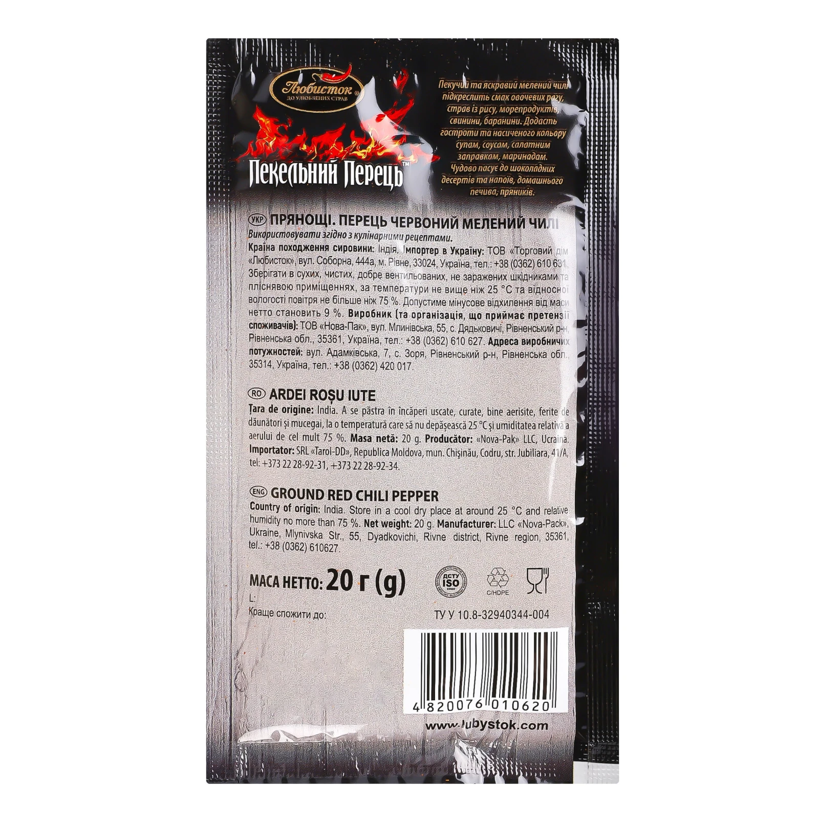 Перець Любисток Пекельний Перець Чилі червоний мелений 20г Фото №:2