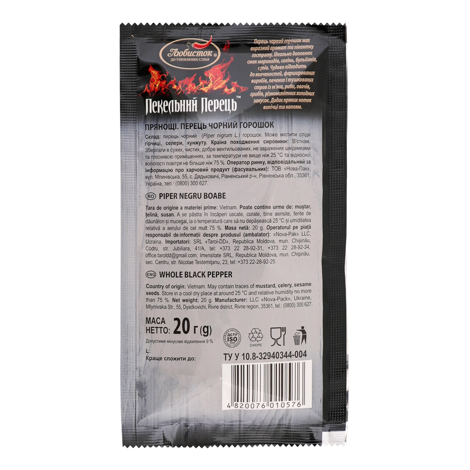 Перець Любисток Пекельний Перець чорний горошок 20г Фото №:2