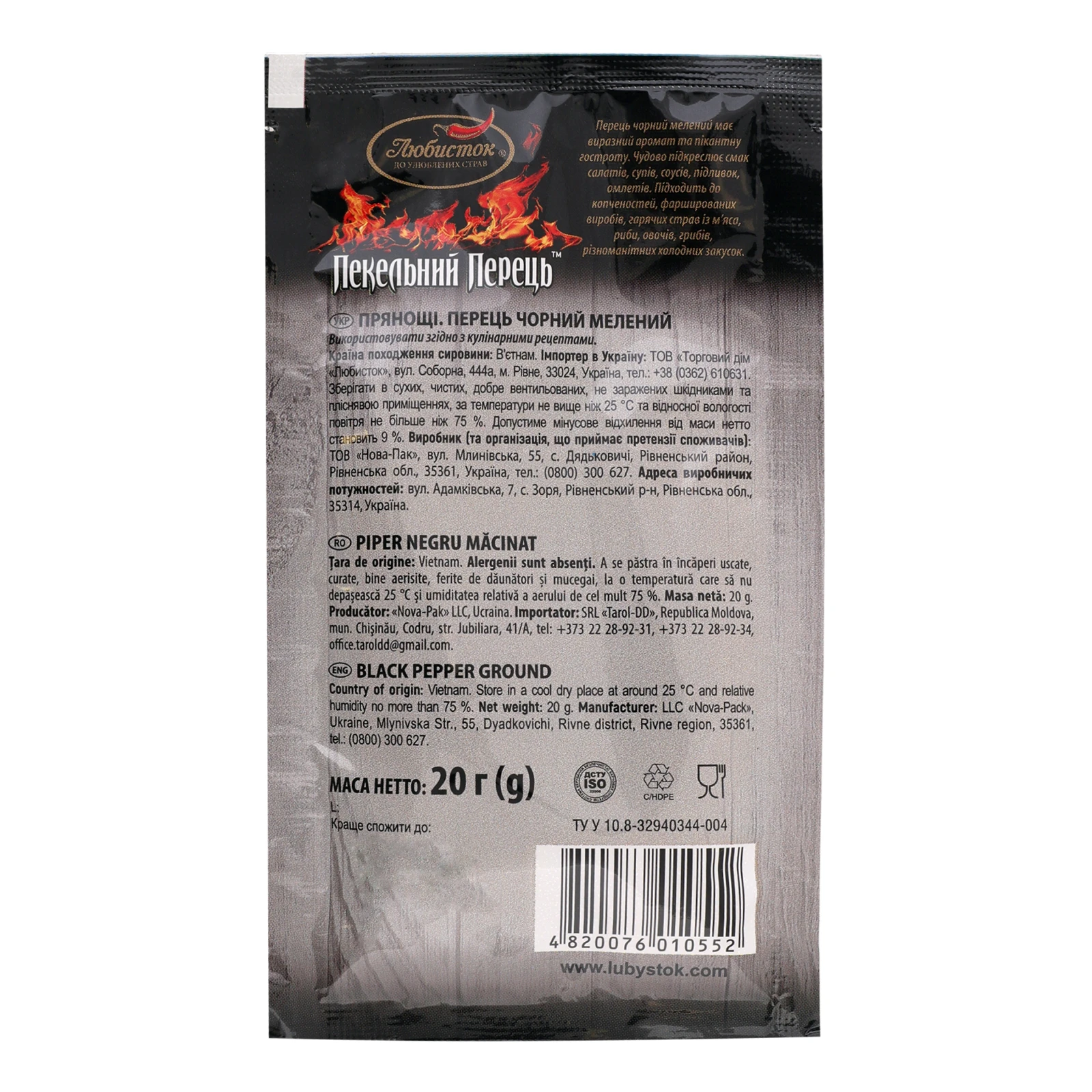 Перець Любисток Пекельний Перець чорний мелений 20г Фото №:2