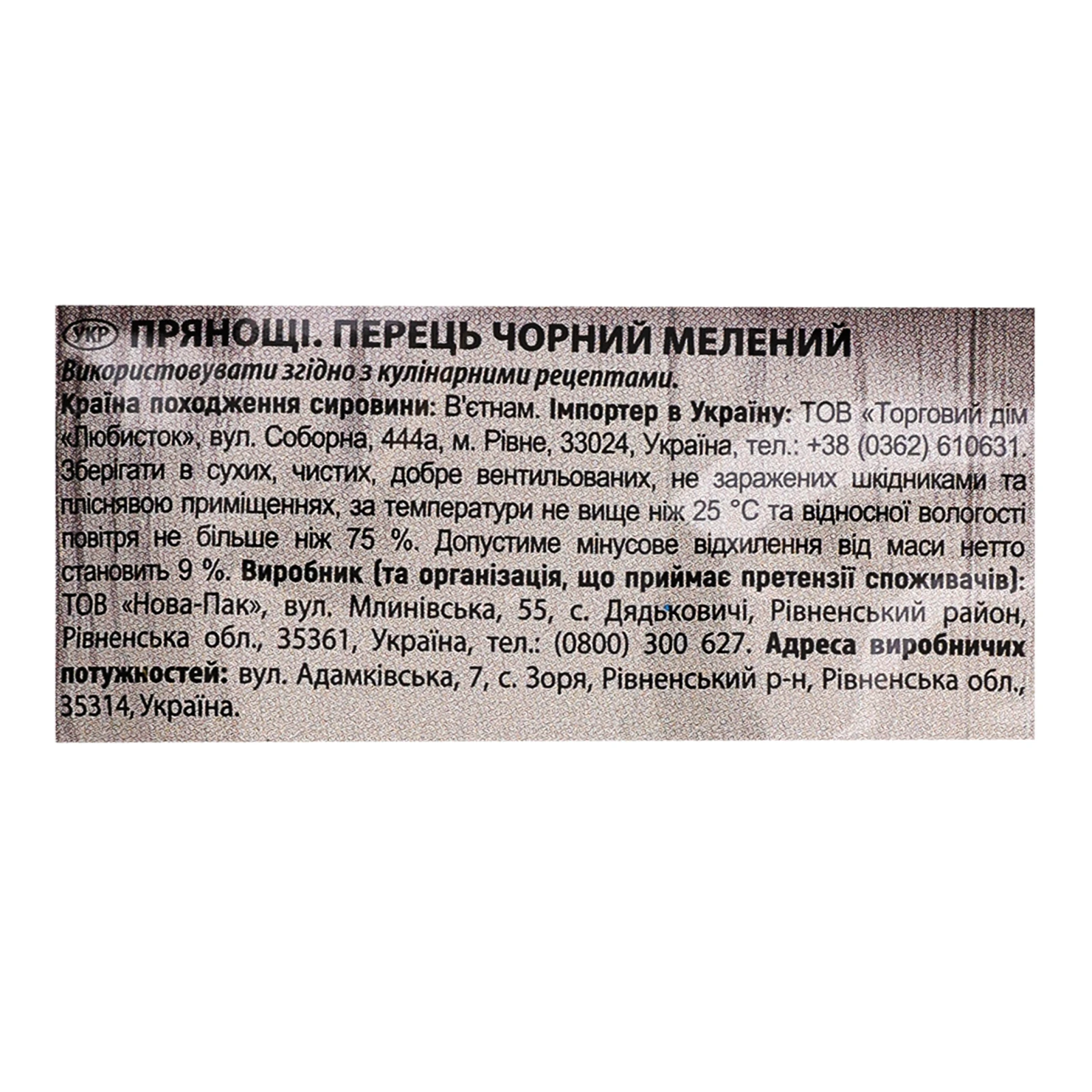 Перець Любисток Пекельний Перець чорний мелений 20г Фото №:3