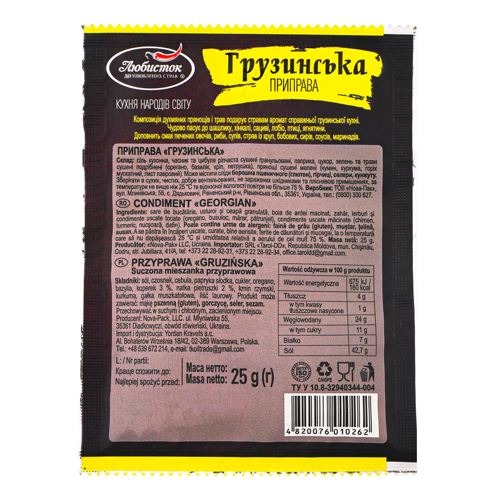 Приправа Любисток Кухня народів світу Грузинська 25г Фото №:2