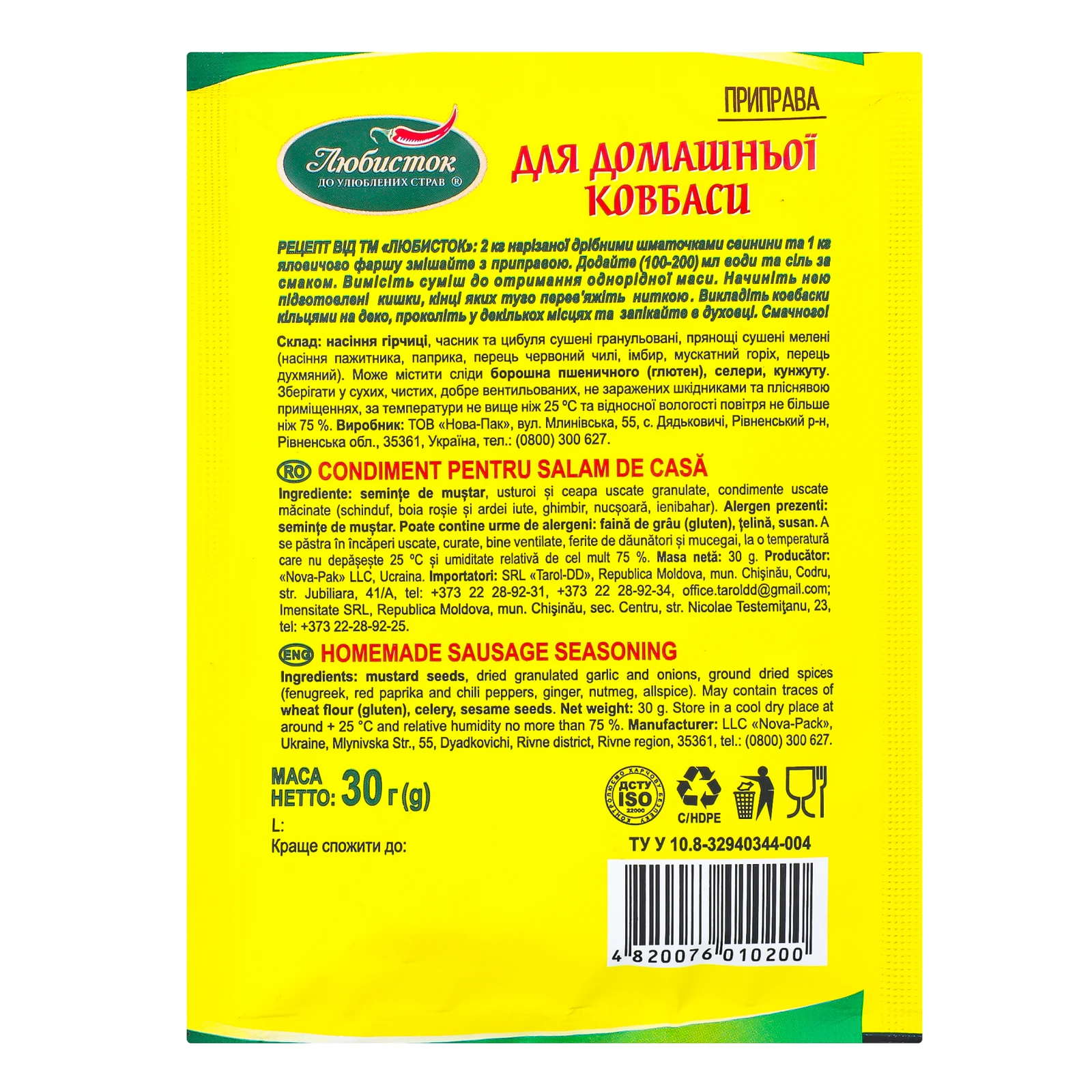 Приправа Любисток 30г до домашньої ковбаси Фото №:2