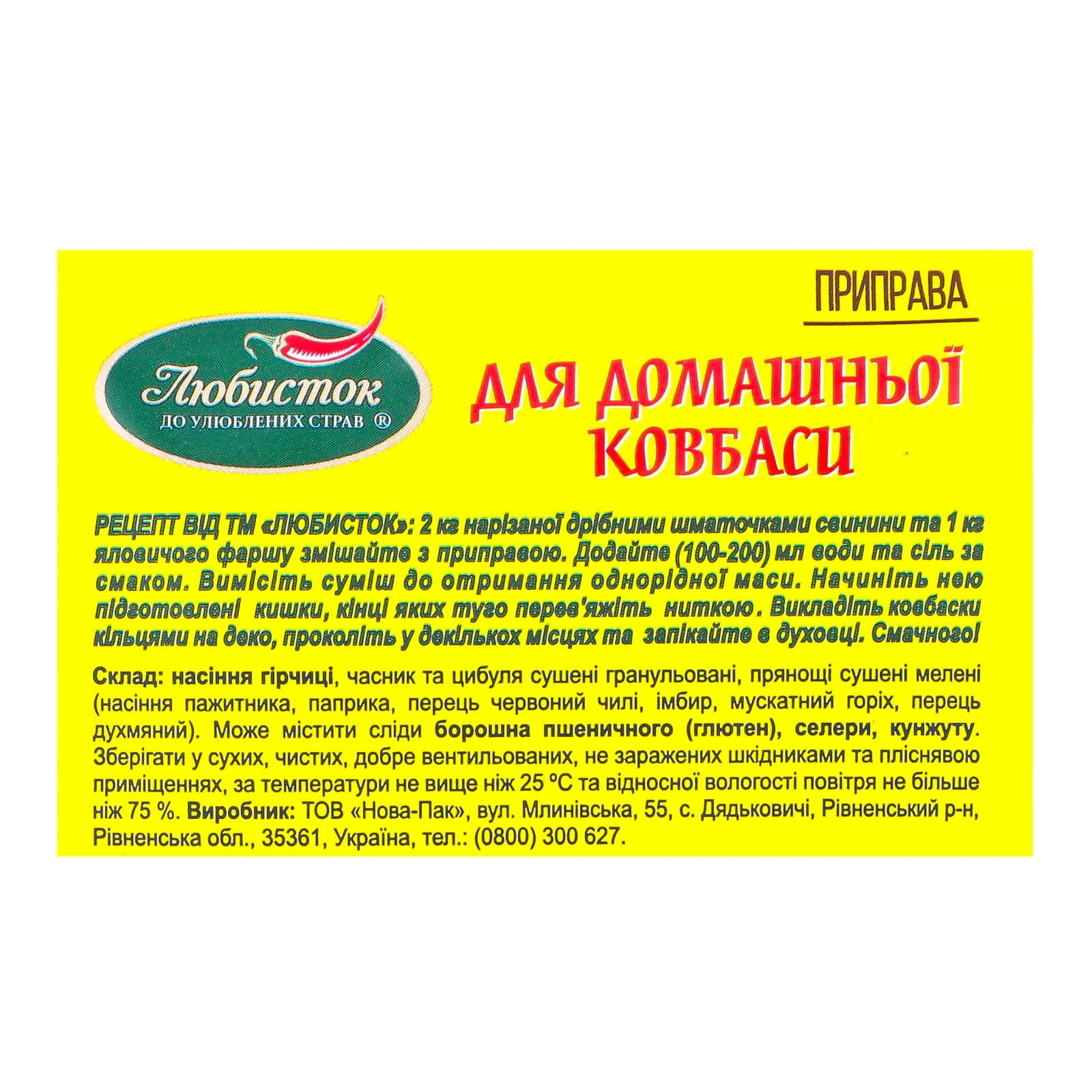Приправа Любисток 30г до домашньої ковбаси Фото №:3