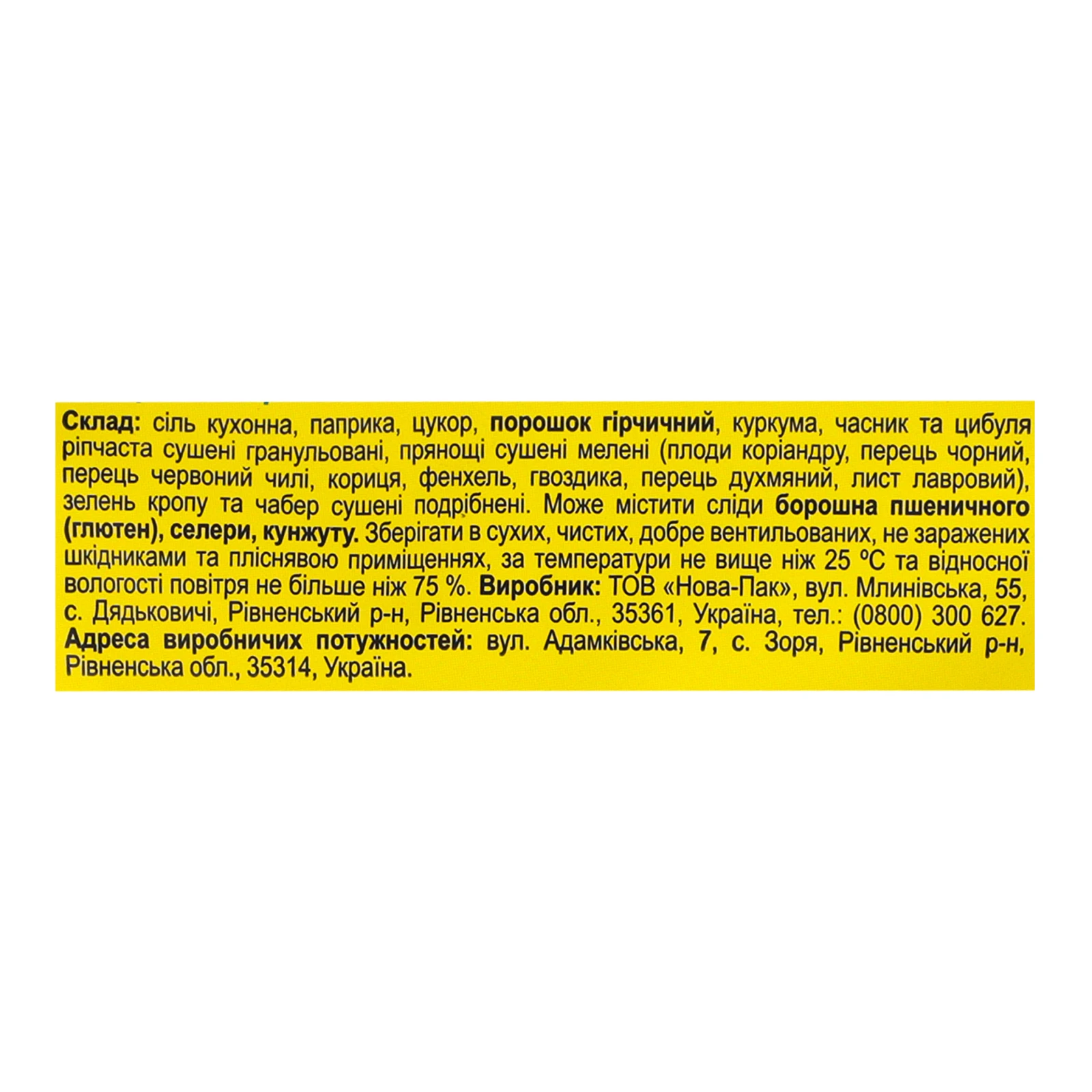 Приправа Любисток до курки 30г Фото №:3