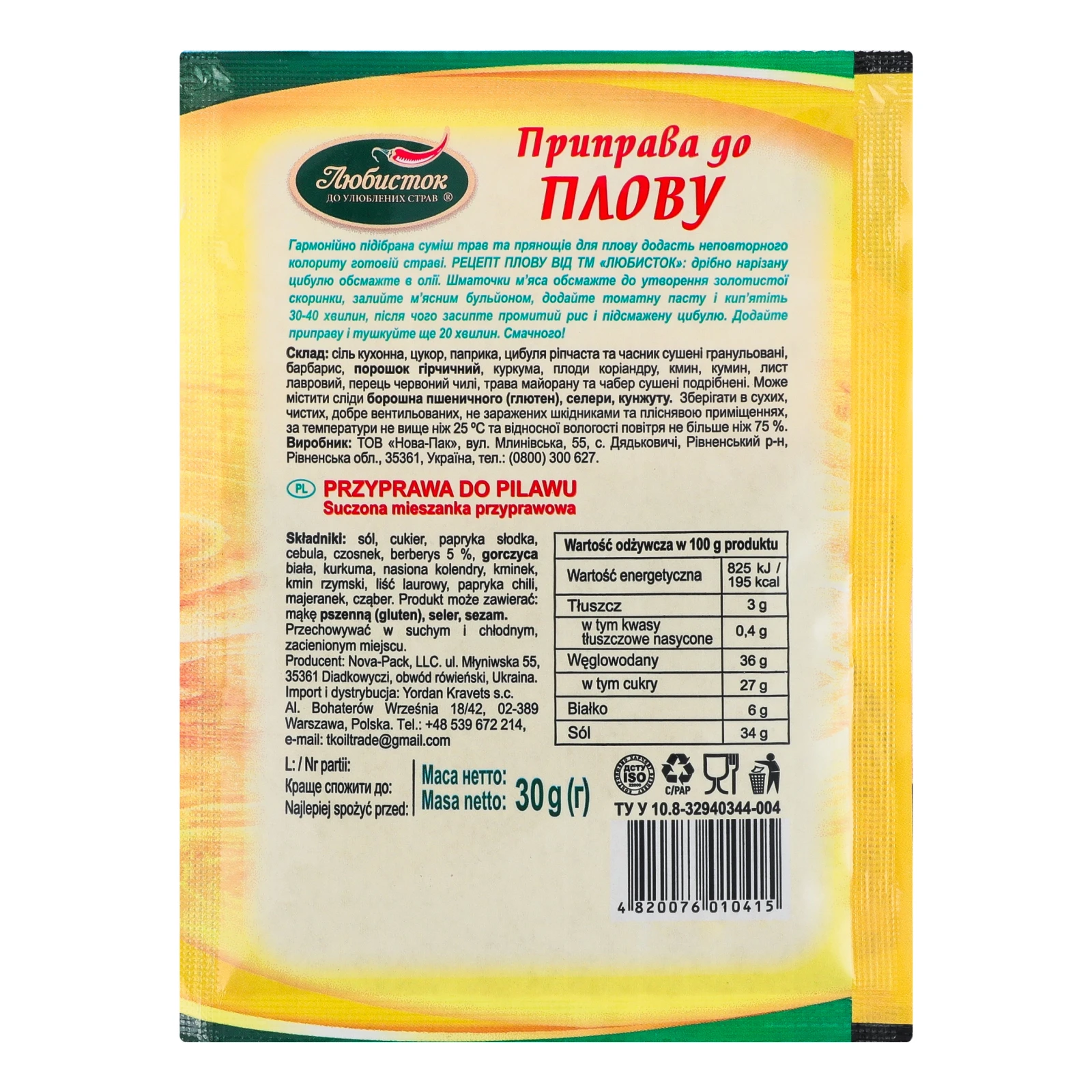 Приправа Любисток до плову 30г Фото №:2