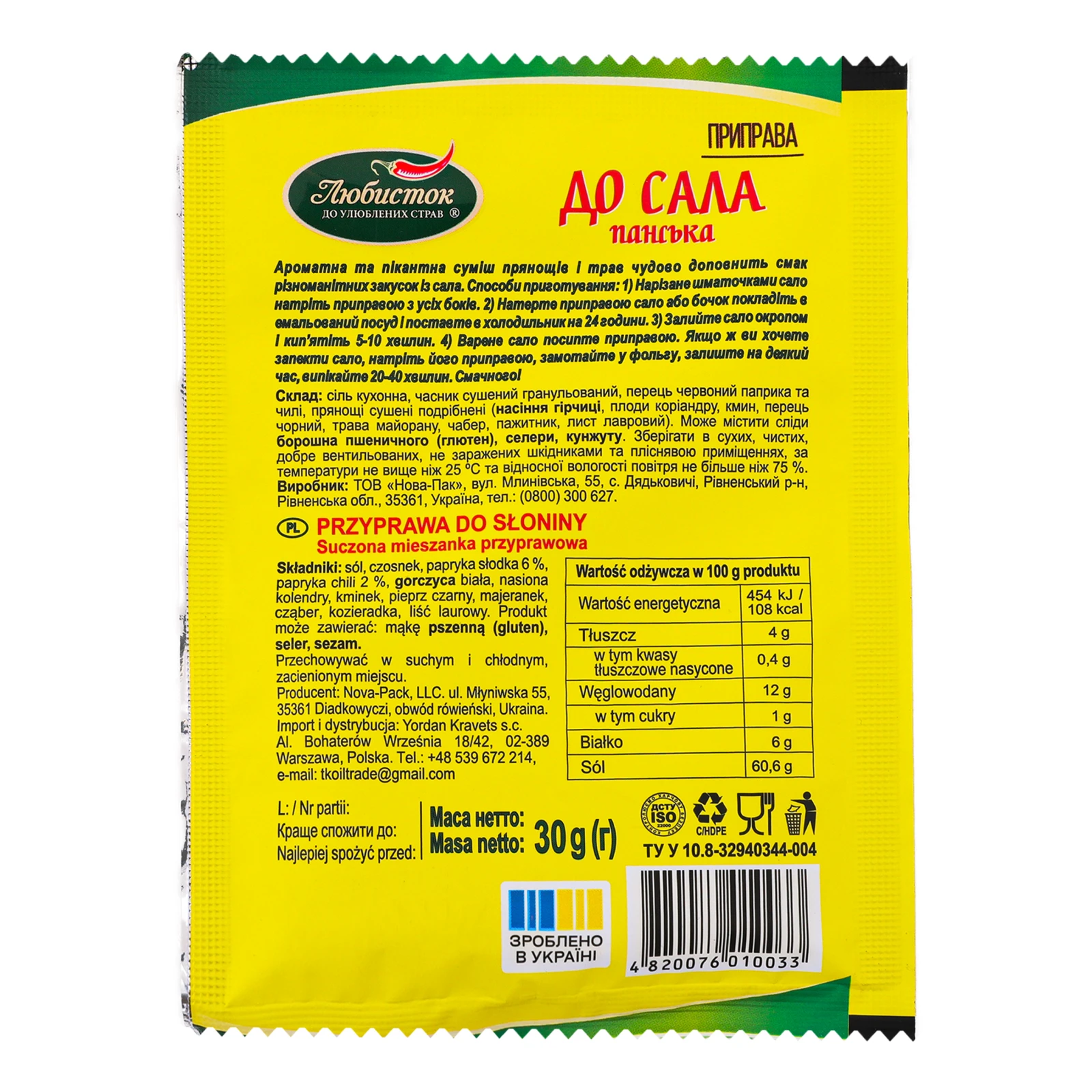 Приправа Любисток Панська до сала 30г Фото №:2