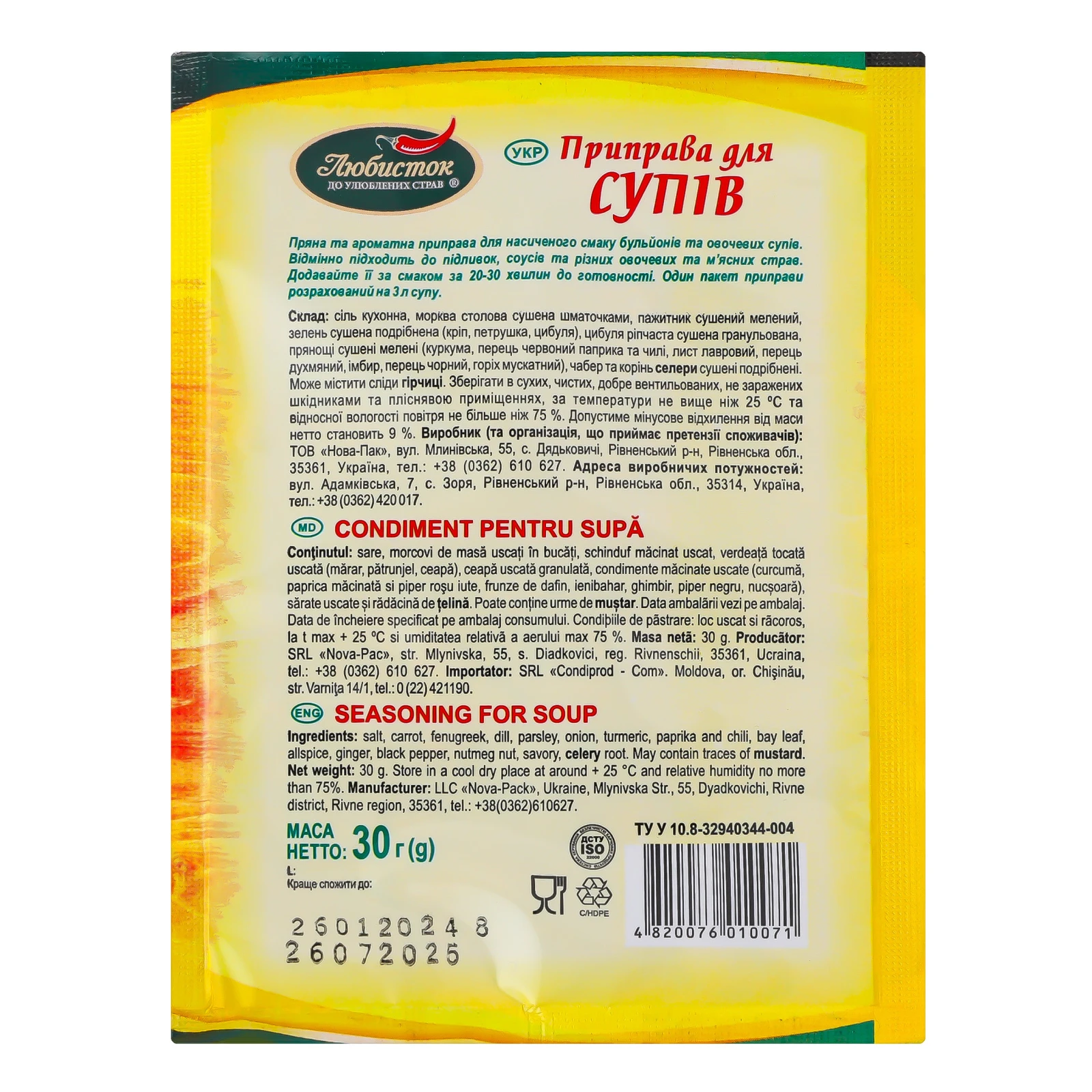 Приправа Любисток для супів 30г Фото №:2